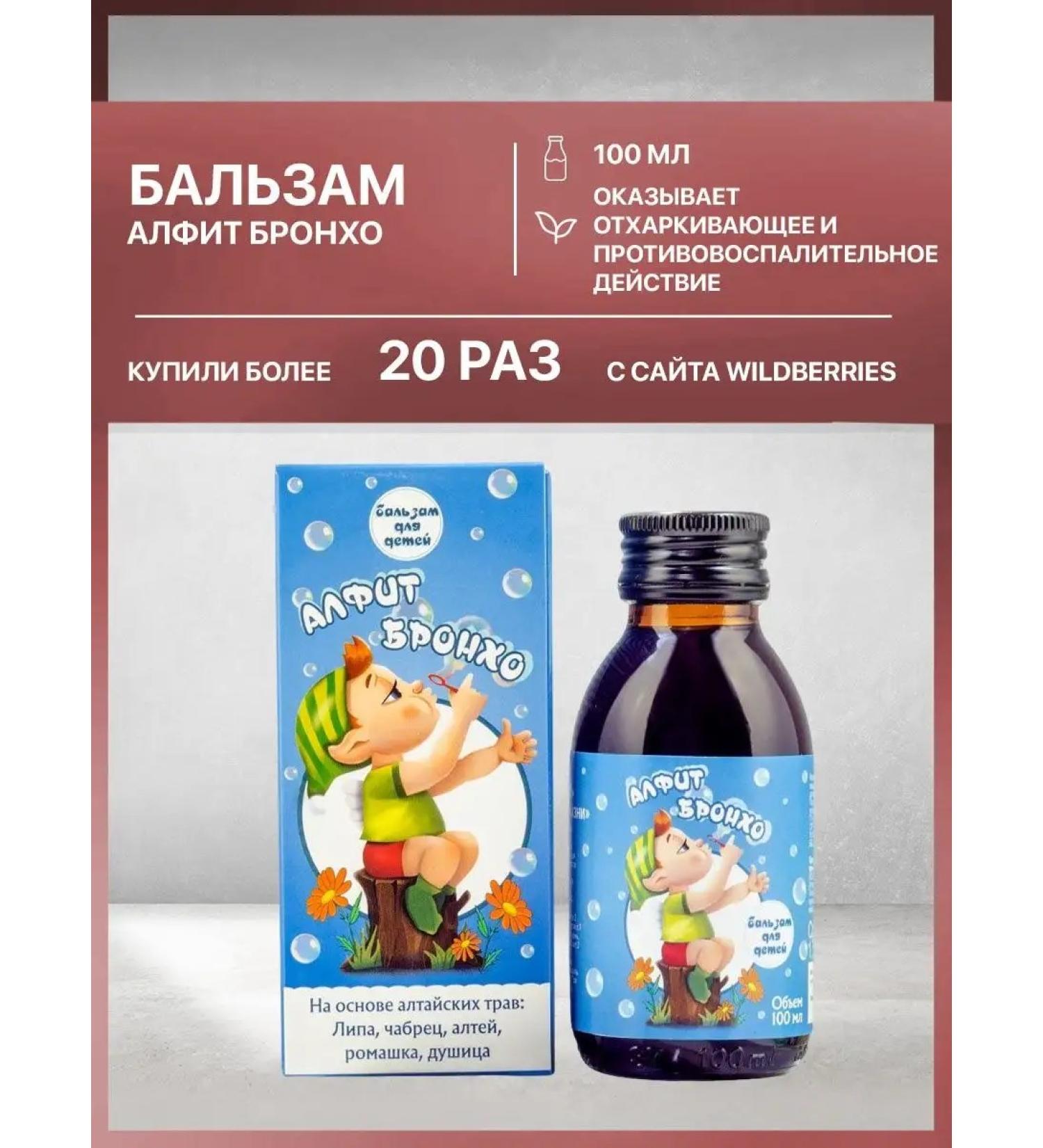 Alfit Plus Balm alfit broncho for children Syrup from coughing 100 ml - Buy Online on GoSupps.com