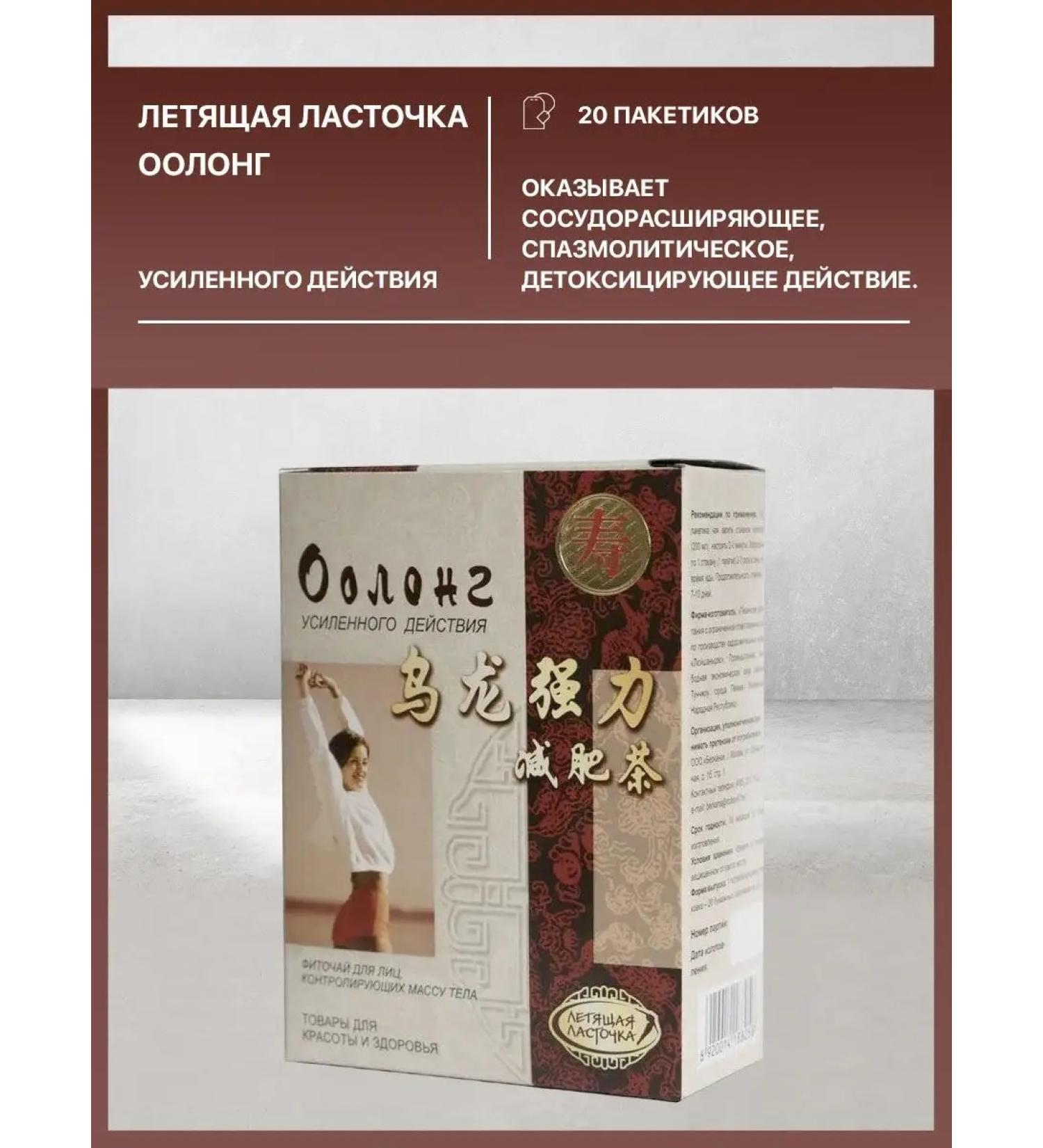 Flying Swallow Reinforced action of amplifier tea for weight loss 20 bags - Buy Online on GoSupps.com