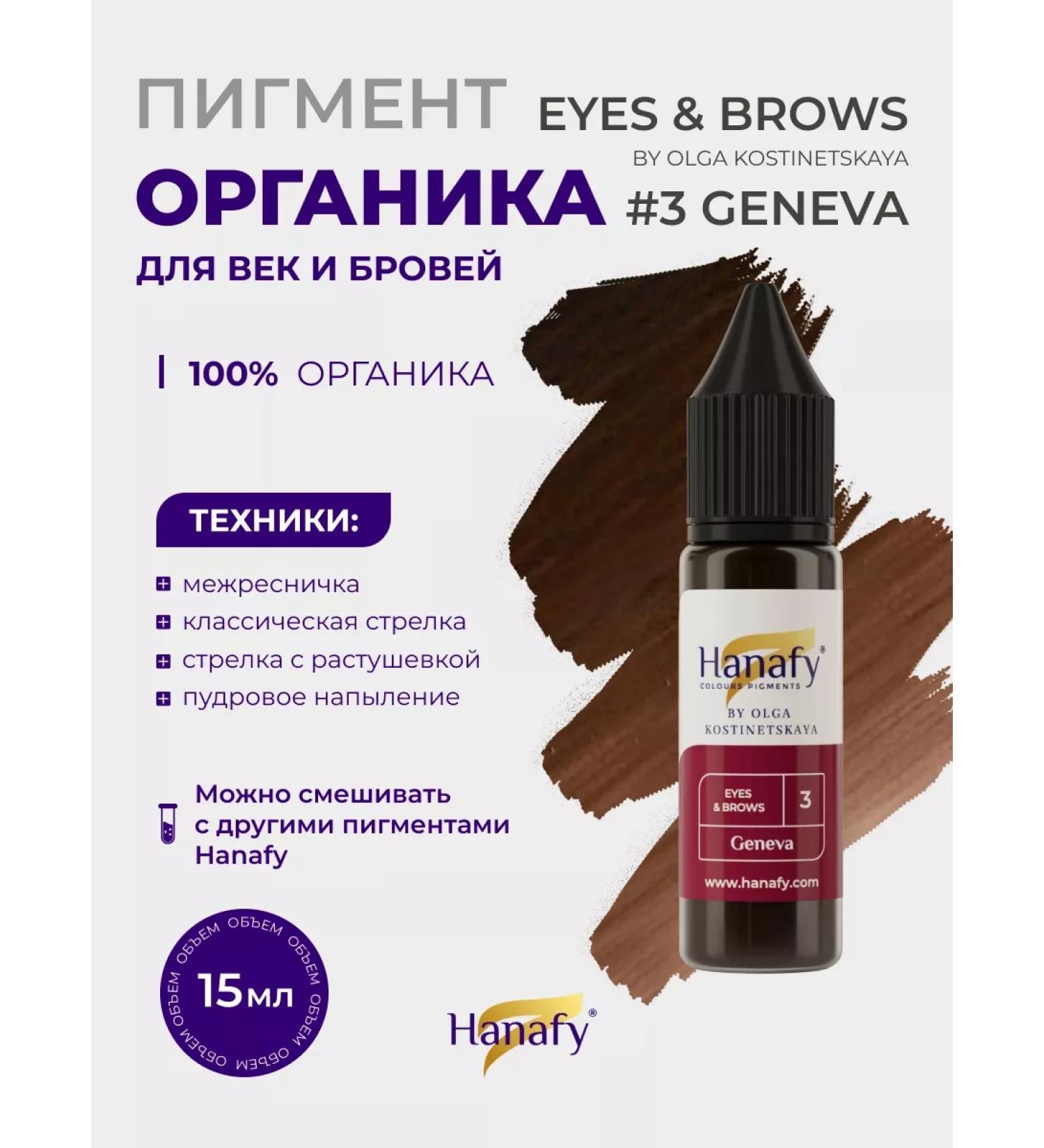 Hanafy Pigment for permanent of the eyelids and eyebrows No. 3 by Olga Kostinetskaya - Buy Online on GoSupps.com