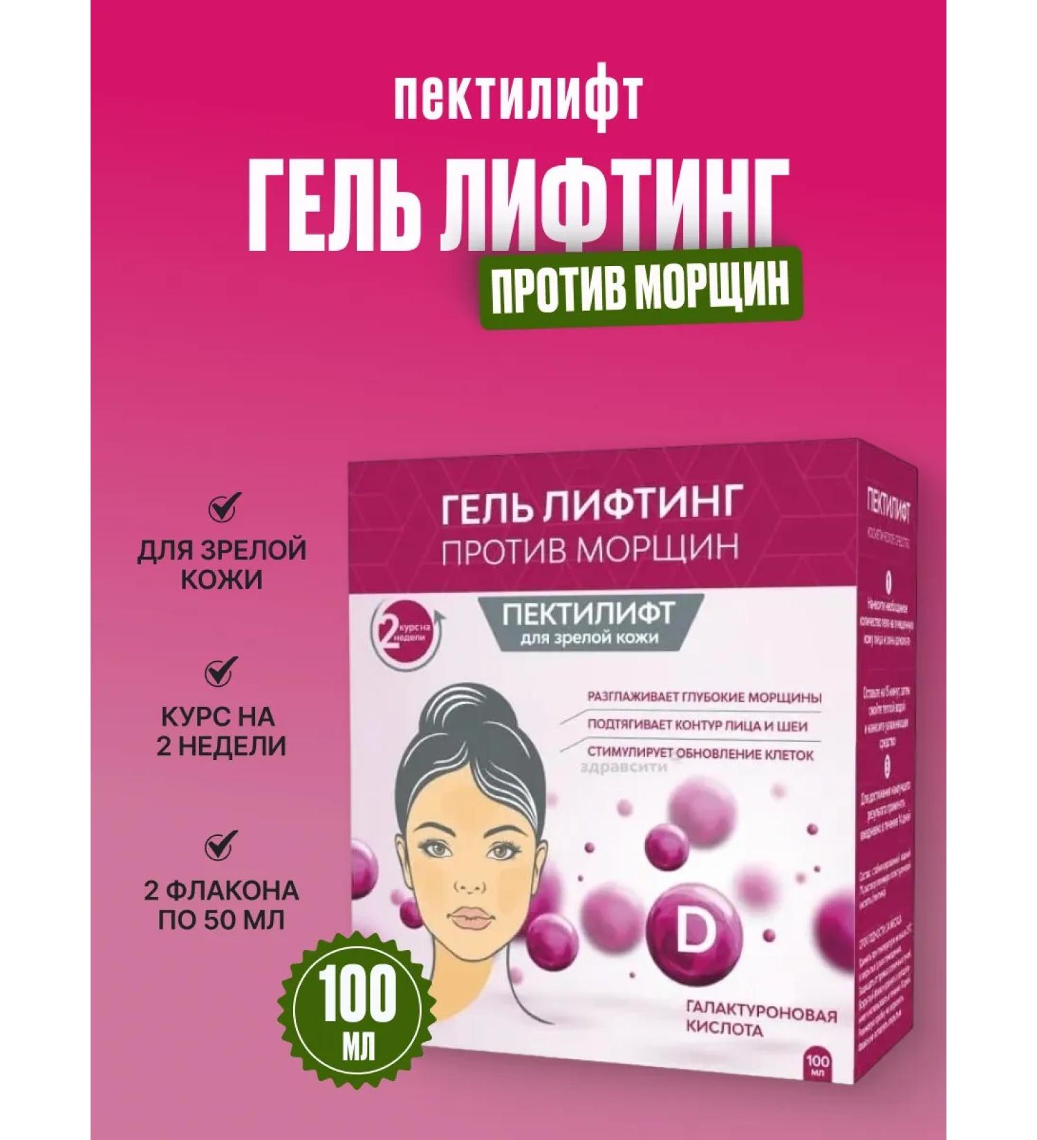 Pectilift Gel lifting for mature skin 100ml course 2 weeks - Buy Online on GoSupps.com