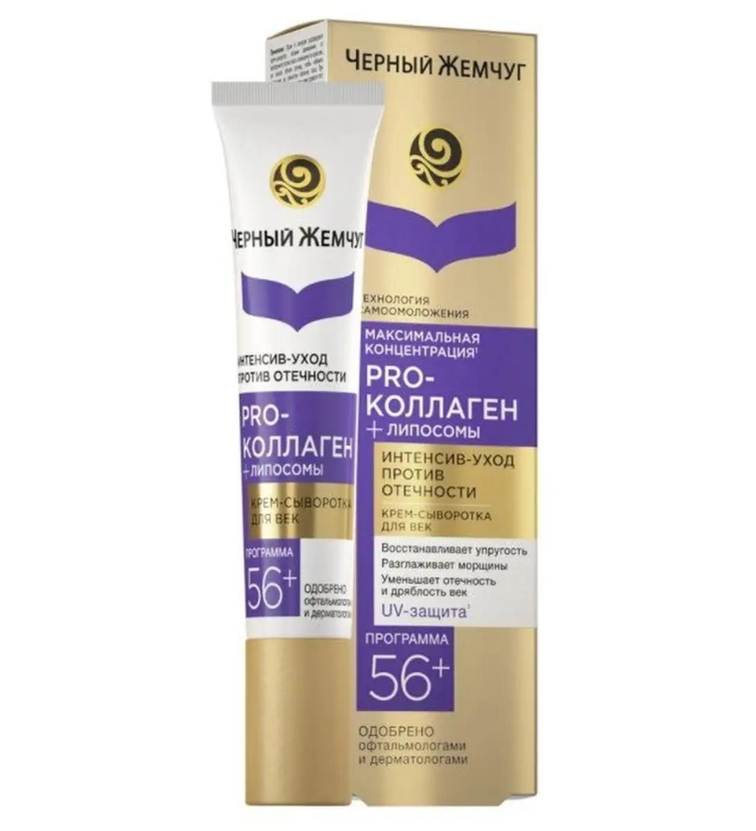 Unilever Cream-serum for eyelids 56 years+ 17ml