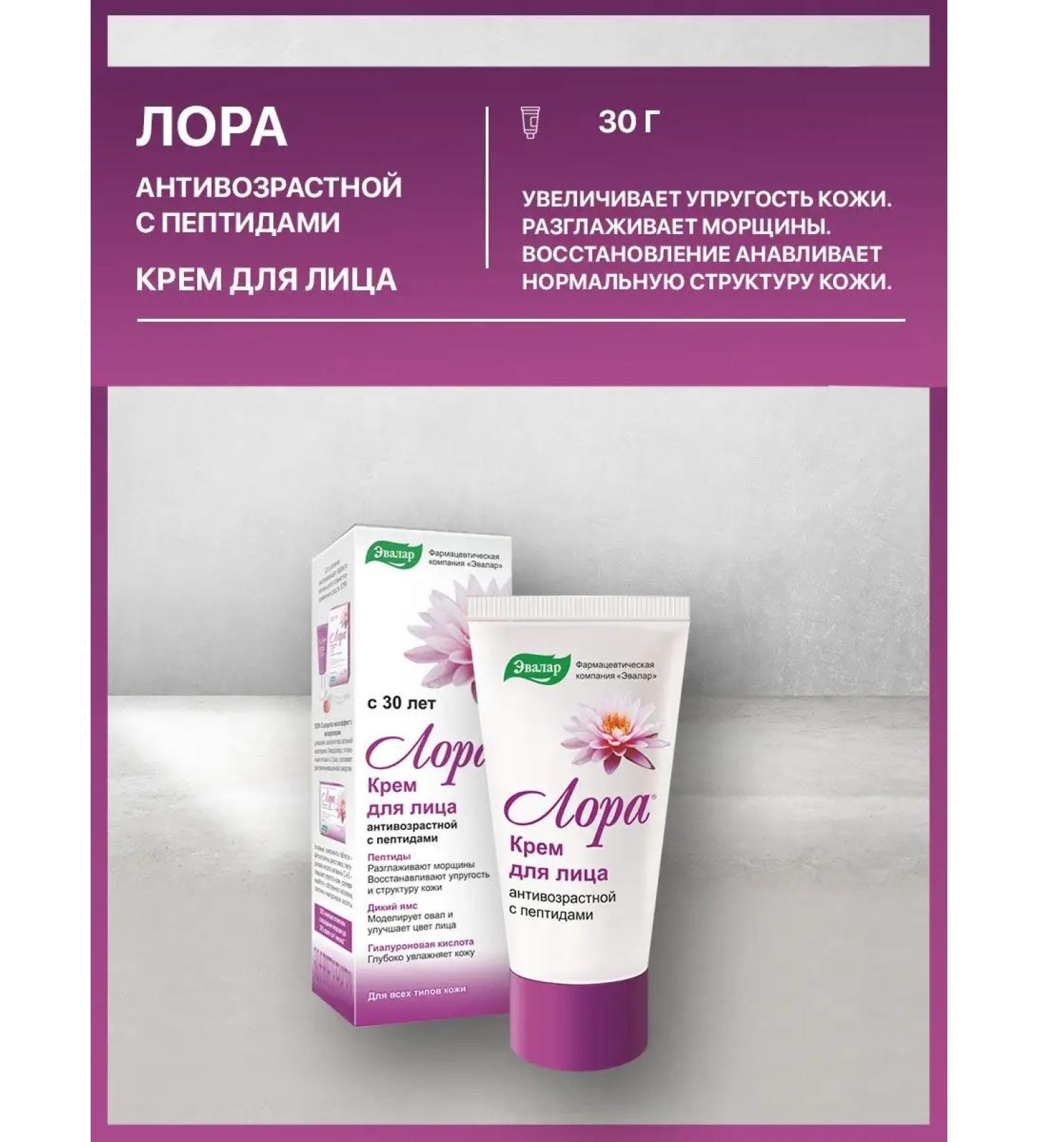 Evalar Laura anti -aging face cream with peptides 30 g