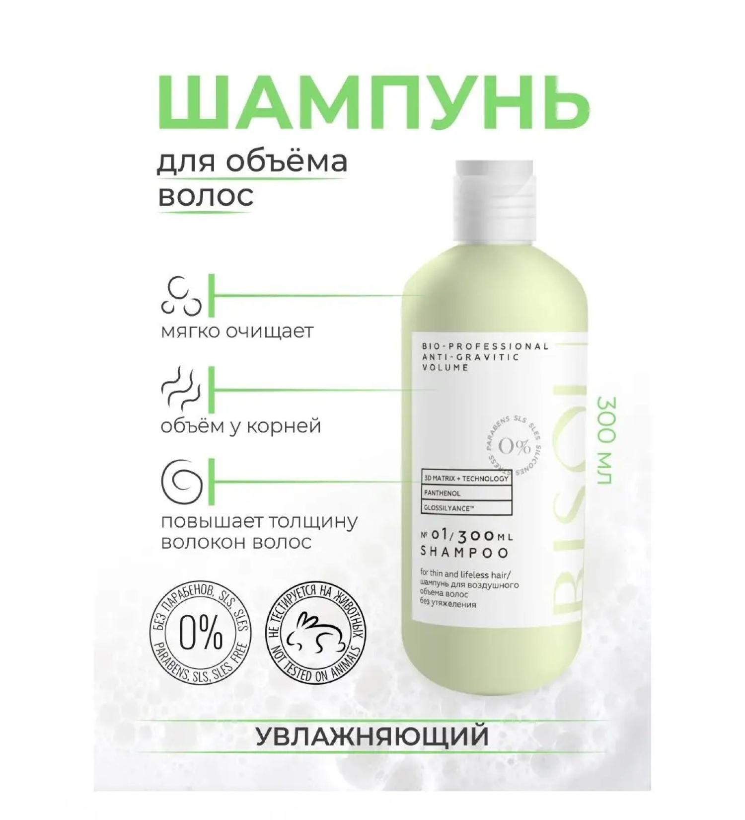 Bisou Moisturizing hair shampoo Anti-Gravitic Volume - Buy Online on GoSupps.com