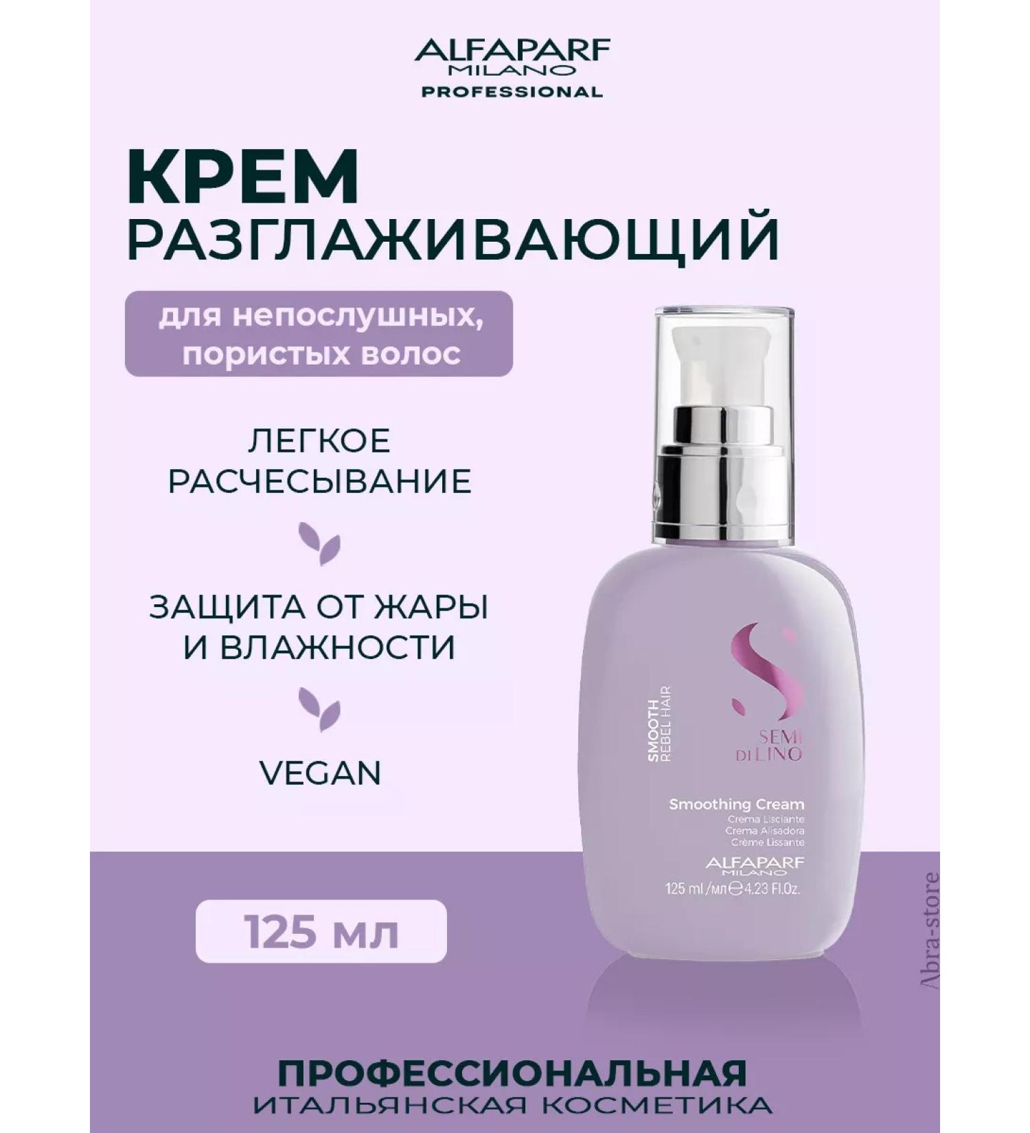 Alfaparf Milano Smooth cream for all types of hair Semi di Lino 125 ml - Buy Online on GoSupps.com