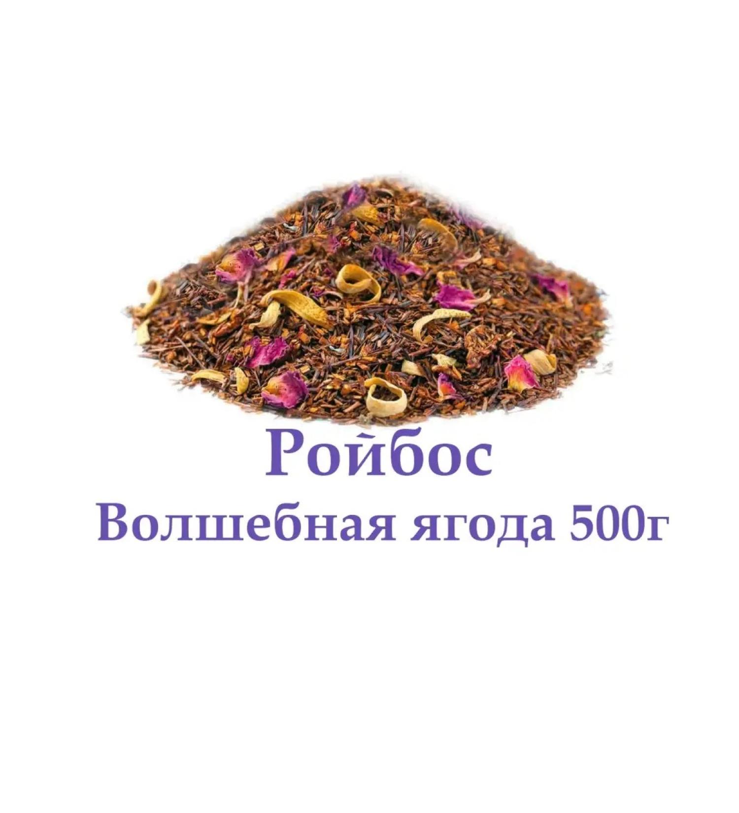 Gutenberg "Roibos Magic Berry" Tea drink 500g