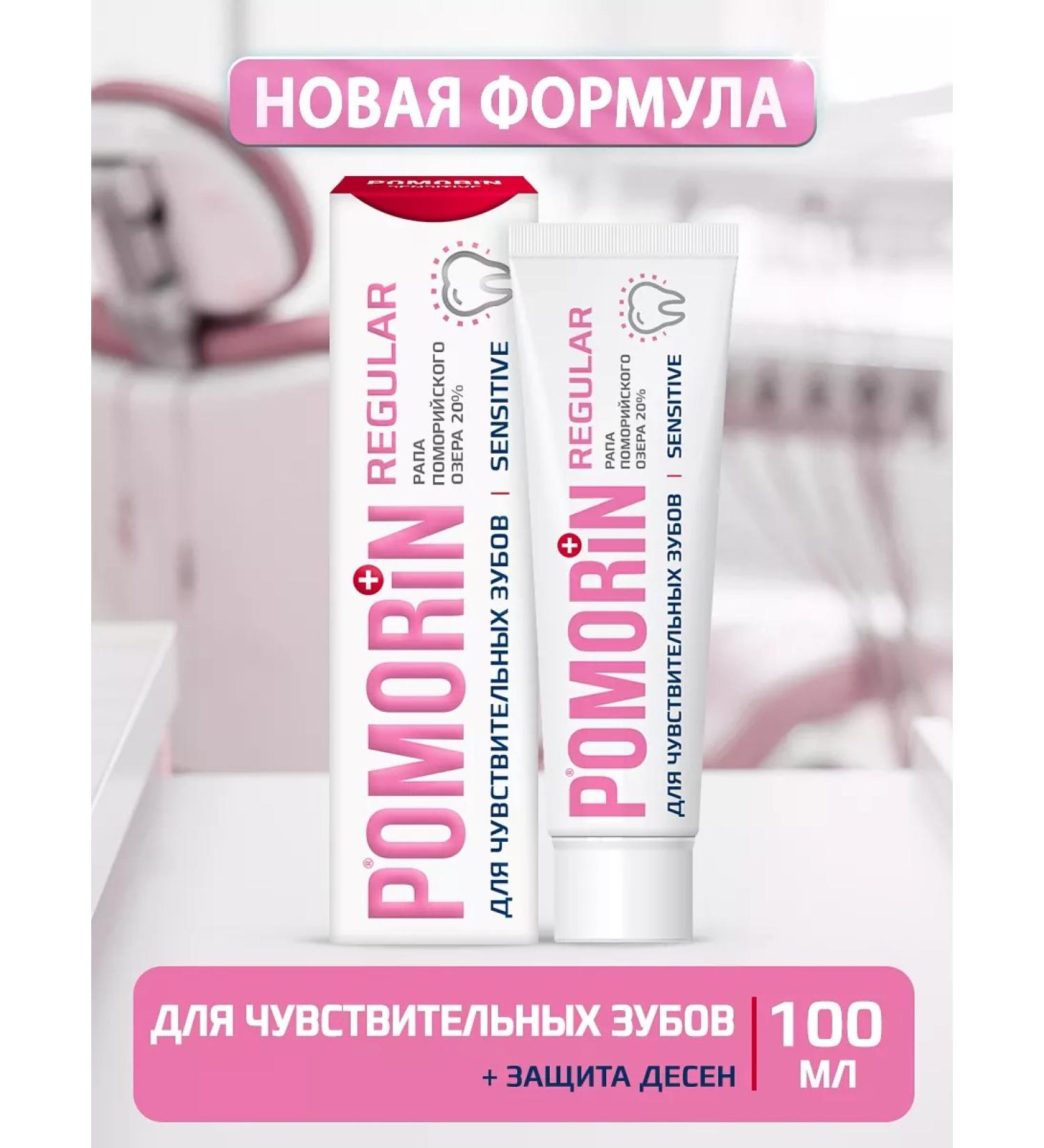 Pomorin regular toothpaste for sensitive teeth 100 ml - Buy Online on GoSupps.com