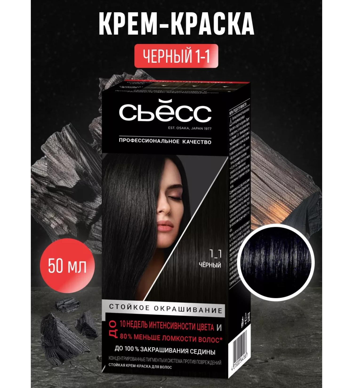 Syoss Persistent hair cream for hair black 50 ml - Buy Online on GoSupps.com