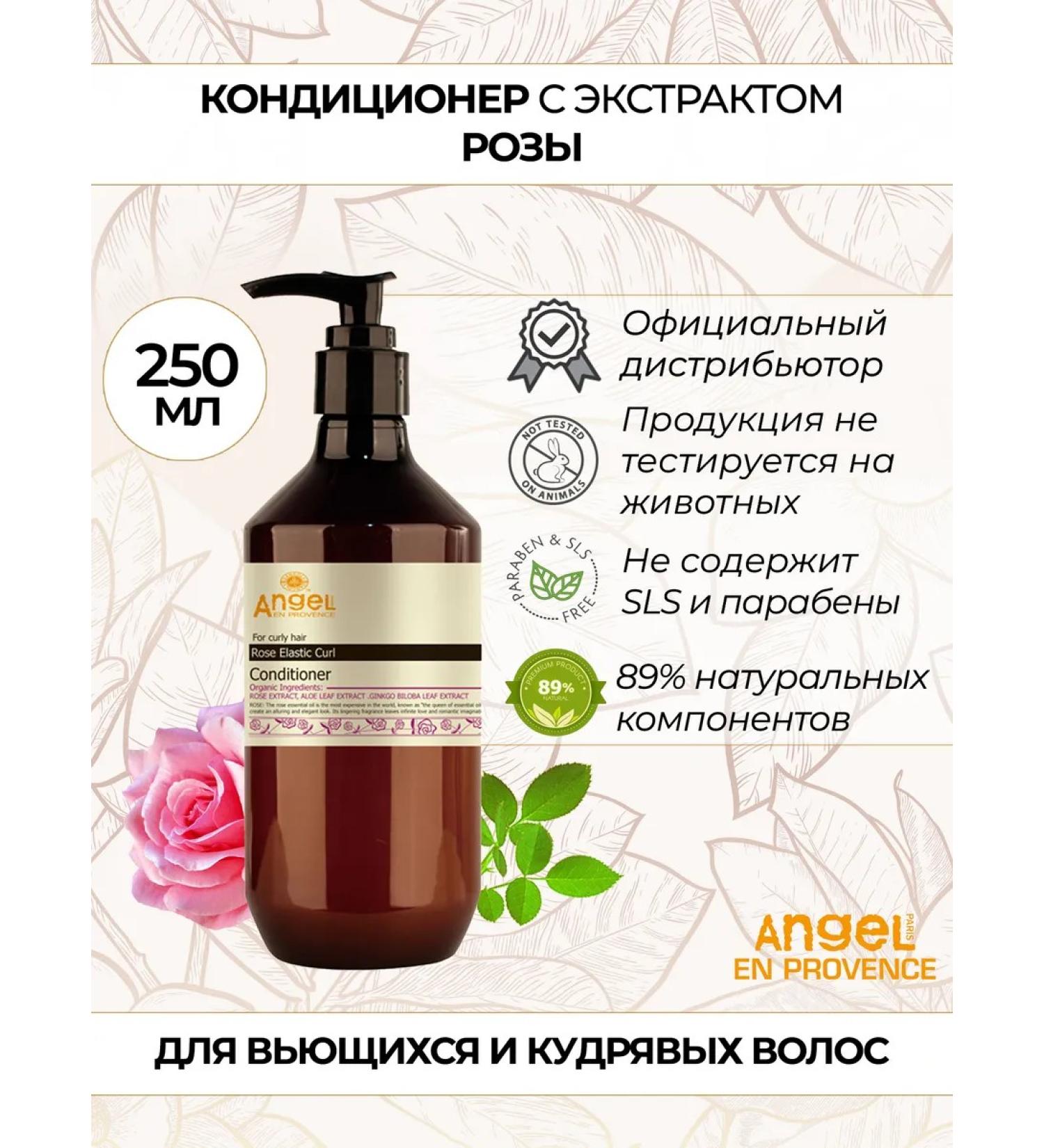 Angel Provence Clothing hair air conditioner 250ml - Buy Online on GoSupps.com