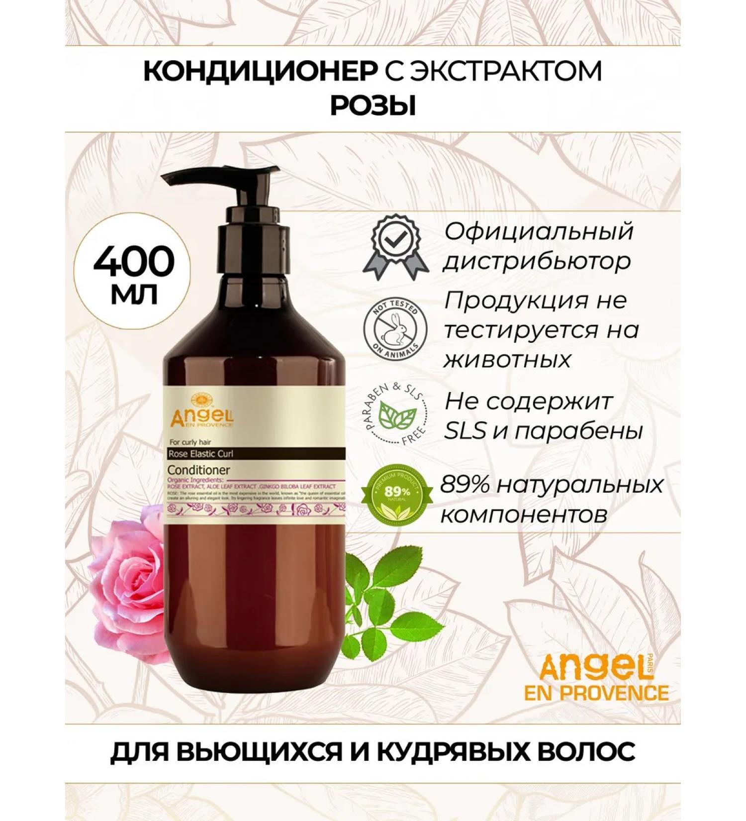 Angel Provence Air conditioner for curly hair with a rose 400 ml - Buy Online on GoSupps.com