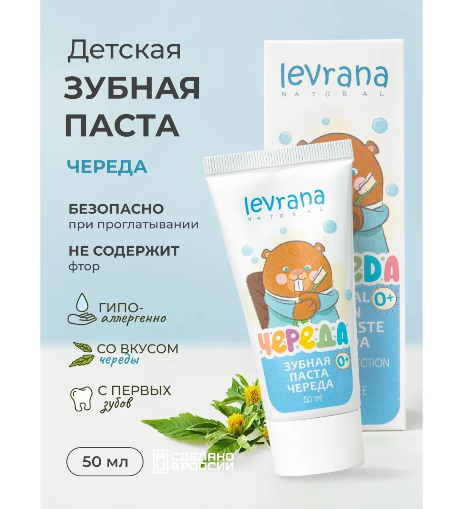 levrana Children's toothpaste series 0+ 50 ml - Buy Online on GoSupps.com