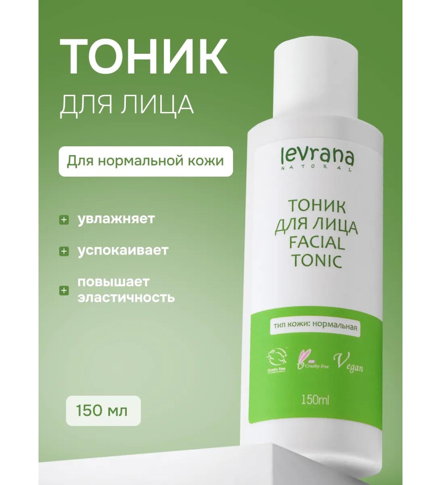 levrana Moisturizing face for normal skin 150 ml - Buy Online on GoSupps.com
