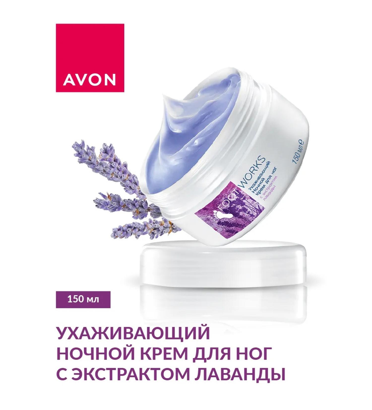 AVON Night foot cream - Buy Online on GoSupps.com