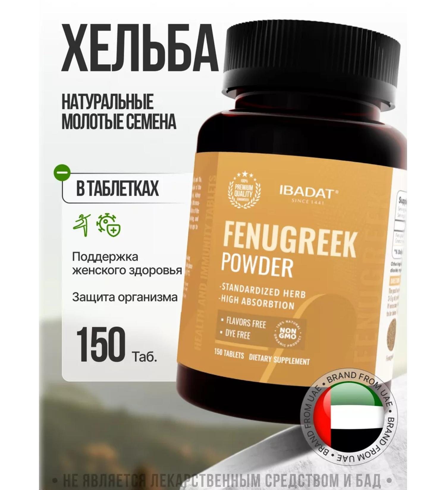 IBADAT Fenugreek. Hilba. Helba is natural - Buy Online on GoSupps.com