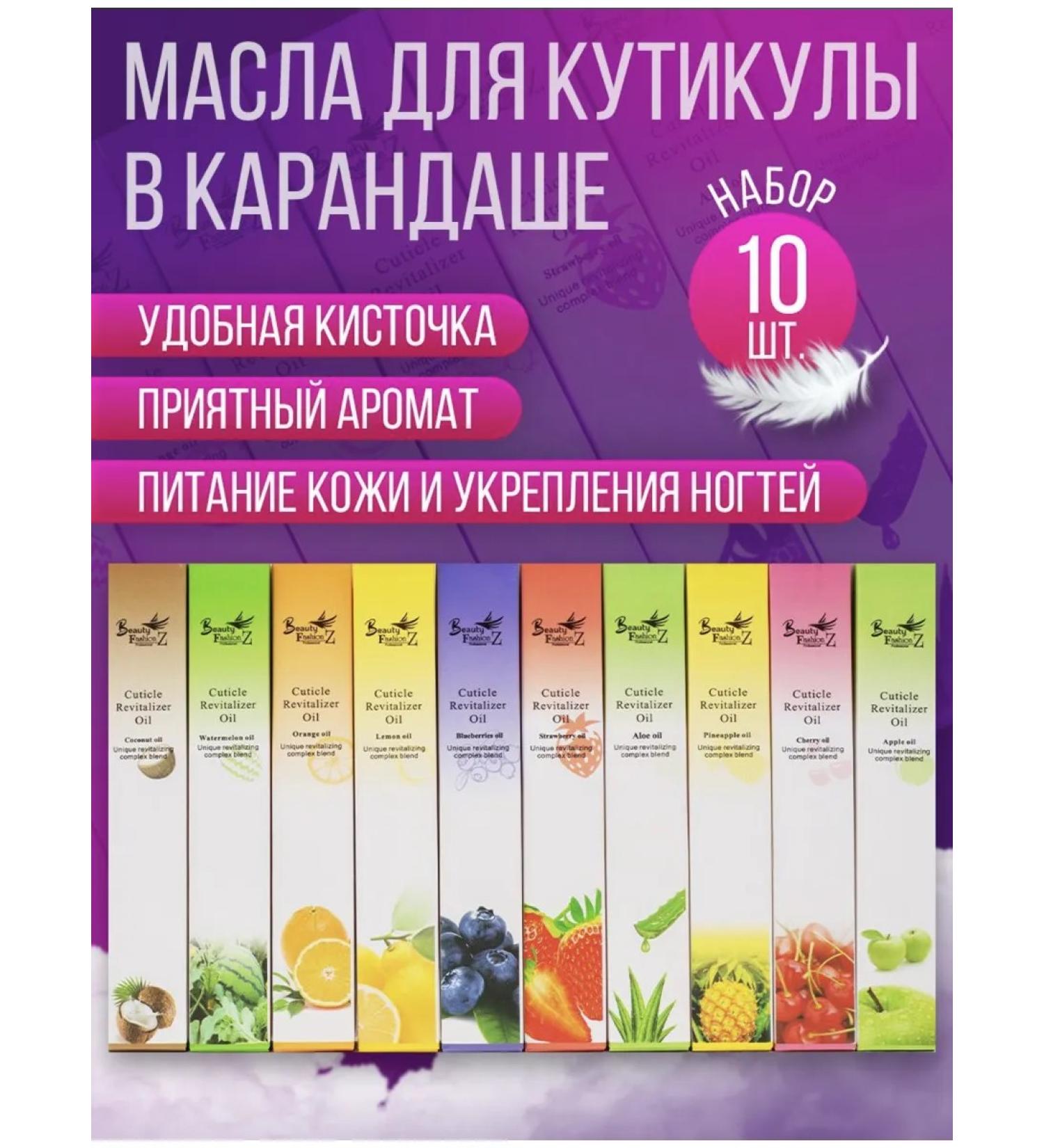 Beauty fashion z Oil for cuticle and nails pencil 5 ml with a brush 10pcs - Buy Online on GoSupps.com