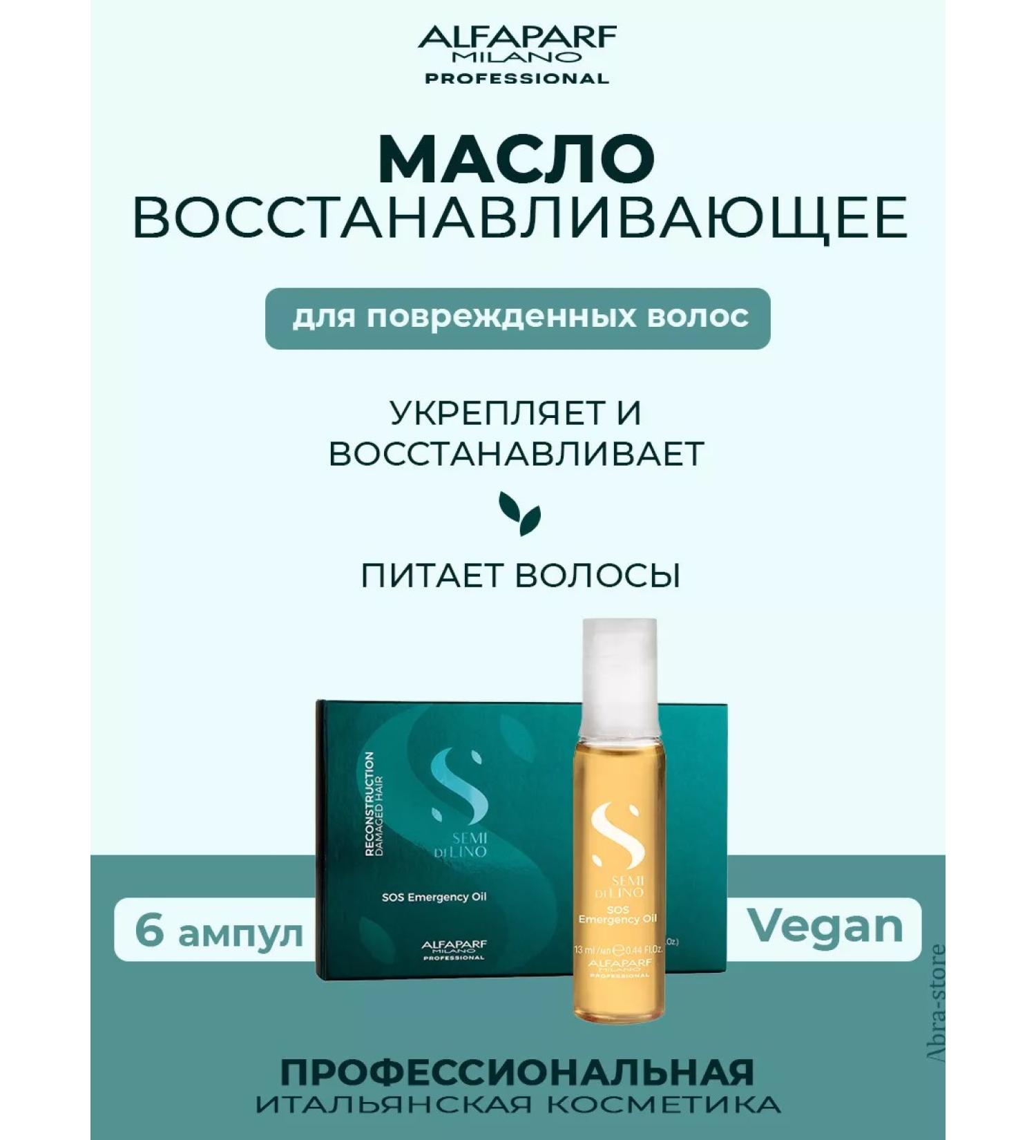 Alfaparf Milano Restoring oil for weakened hair 6 ampoules 13 ml - Buy Online on GoSupps.com