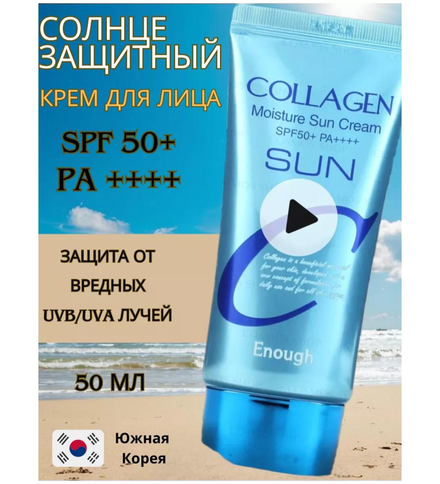 ENOUGH Sunscreen with collagen from tanning SPF50 PA +++ - Buy Online on GoSupps.com