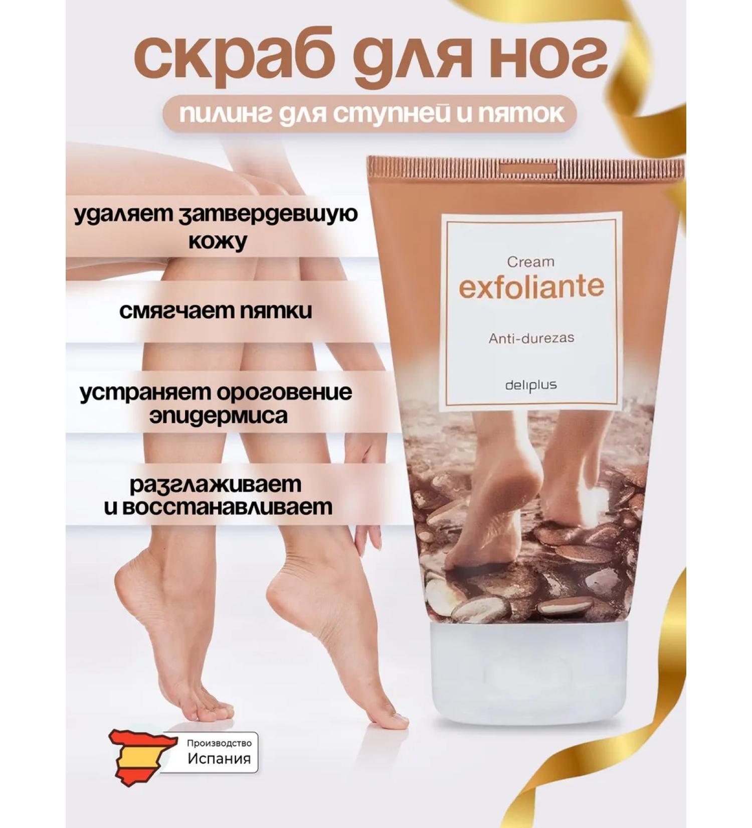 Deliplus Foot scrub - Buy Online on GoSupps.com