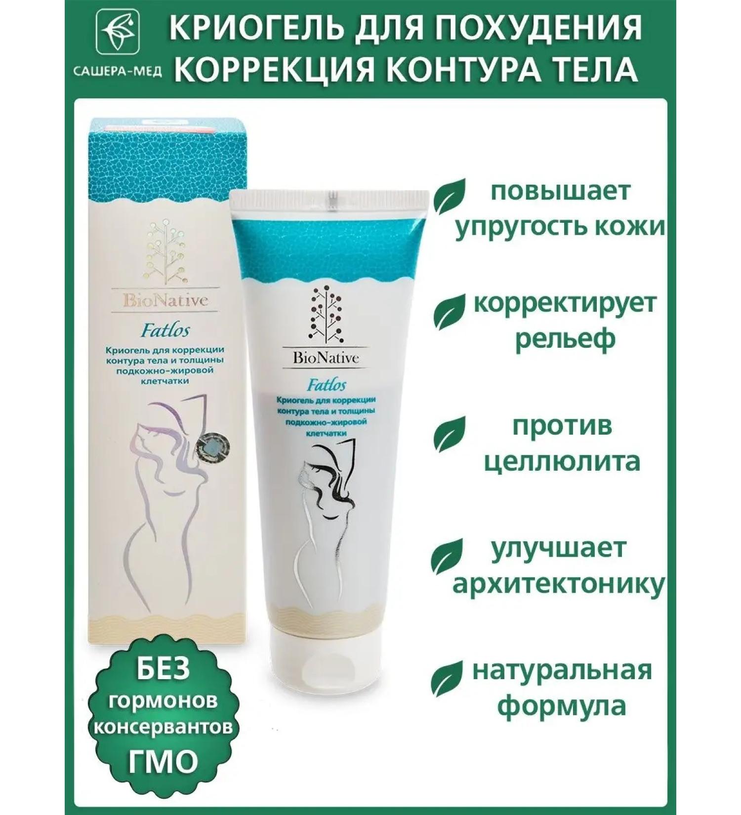Sashera BioNative Fatlos Cryogel for body contouring and subcutaneous fat thickness correction 100 ml - Buy Online on GoSupps.com