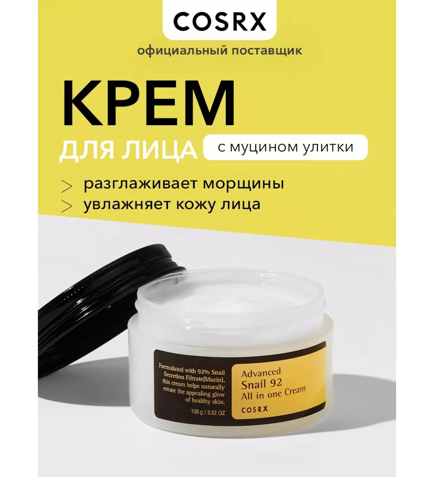 Cosrx Moisturizing day face cream - Buy Online on GoSupps.com