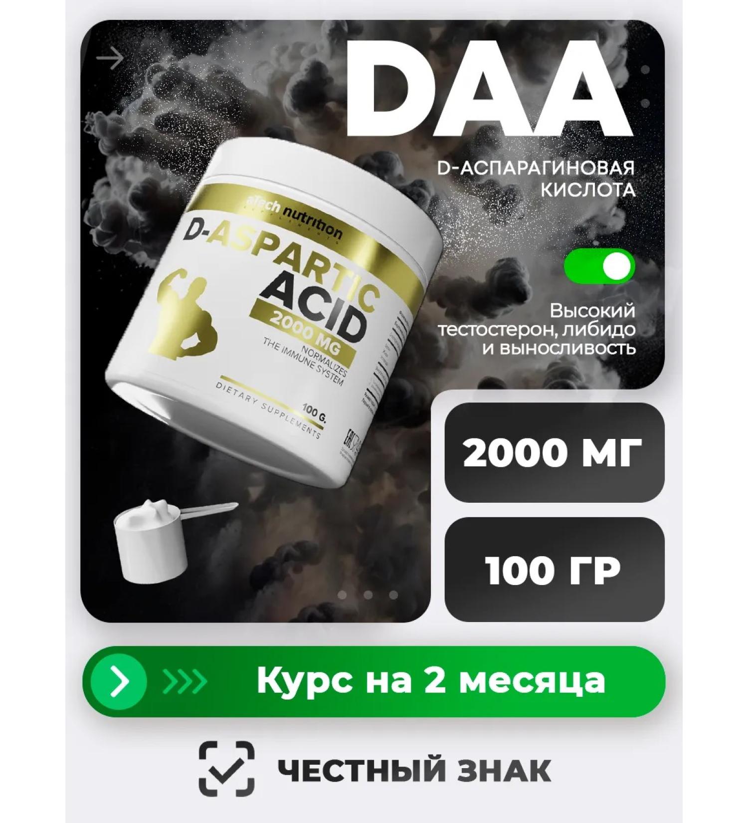aTech nutrition D asparagic acid of Daa Buster testosterone 2000 mg - Buy Online on GoSupps.com