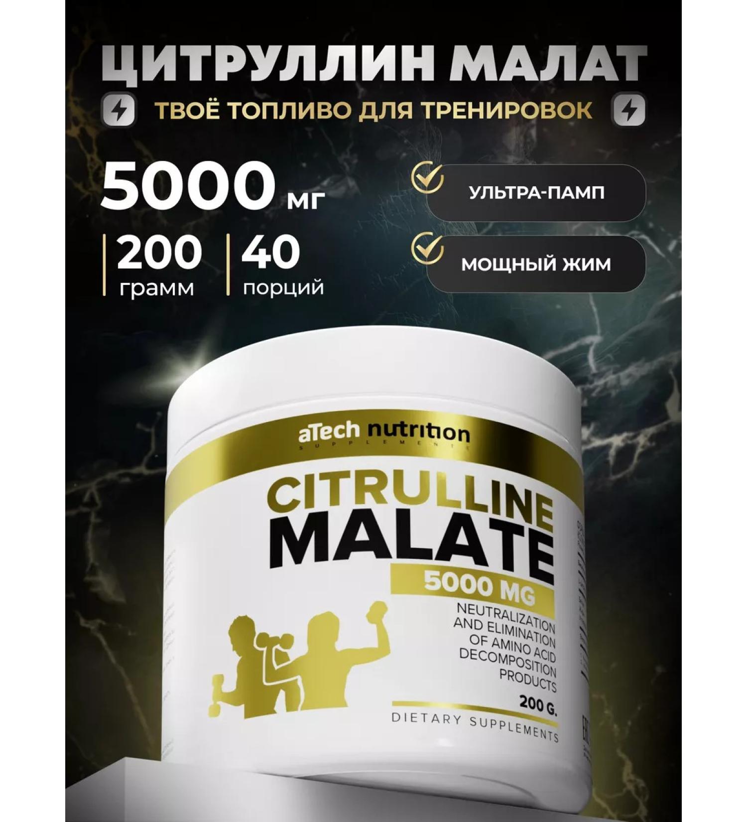 aTech nutrition Frontrene citrullin Malat 5000 mg of amino acid in powder - Buy Online on GoSupps.com