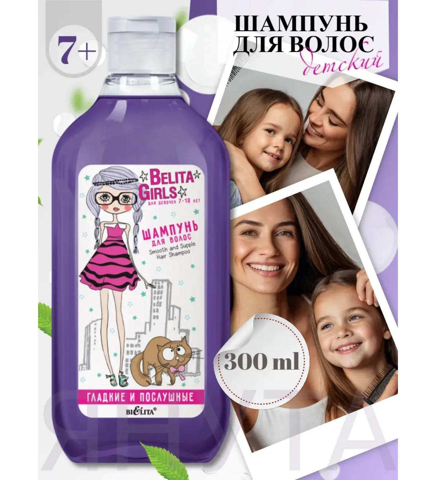 Hair shampoo smooth and obedient Belita Girls 7-10 years old - Buy Online on GoSupps.com