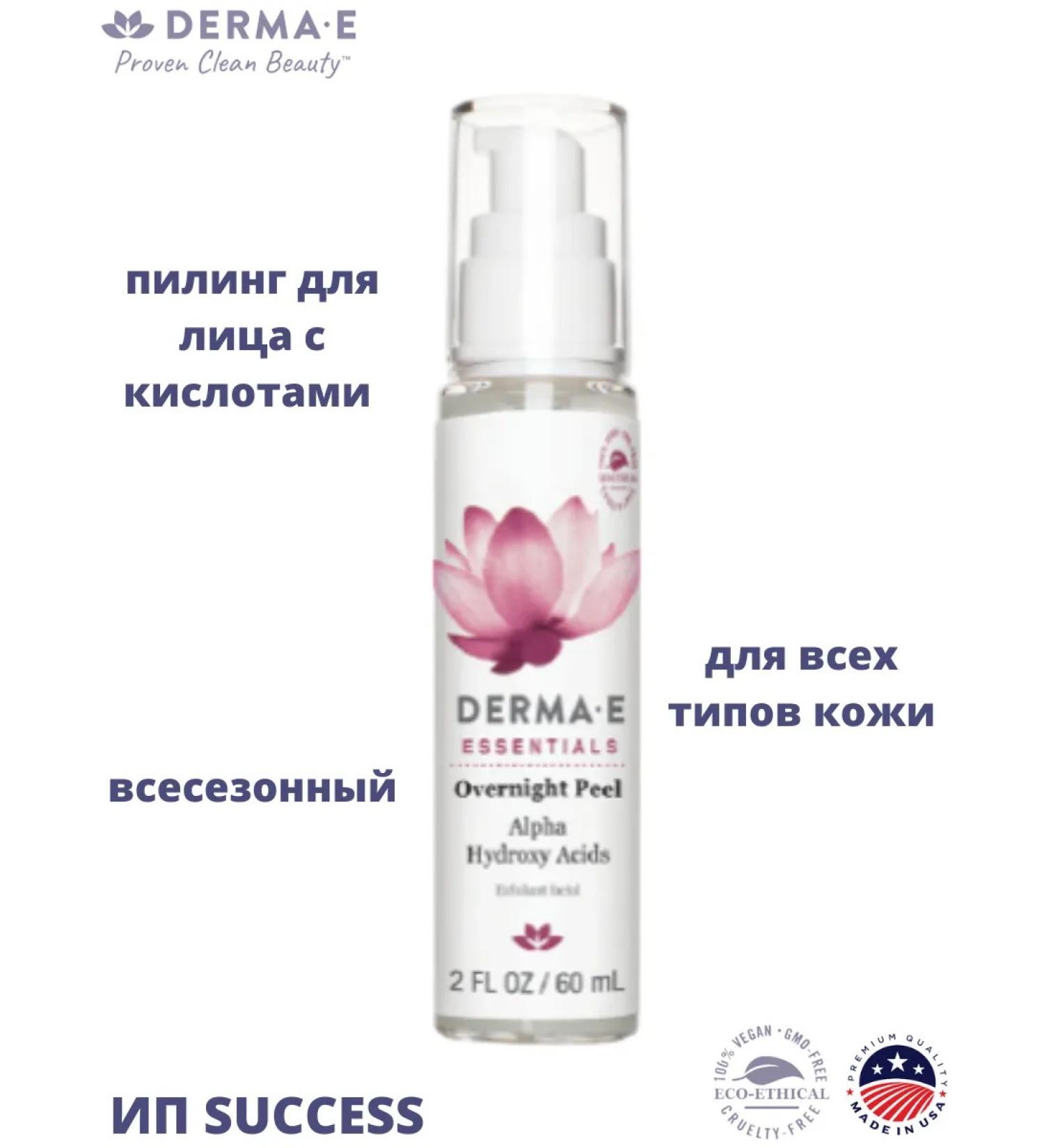 Derma E ALPHA ALPHA PILING - Buy Online on GoSupps.com