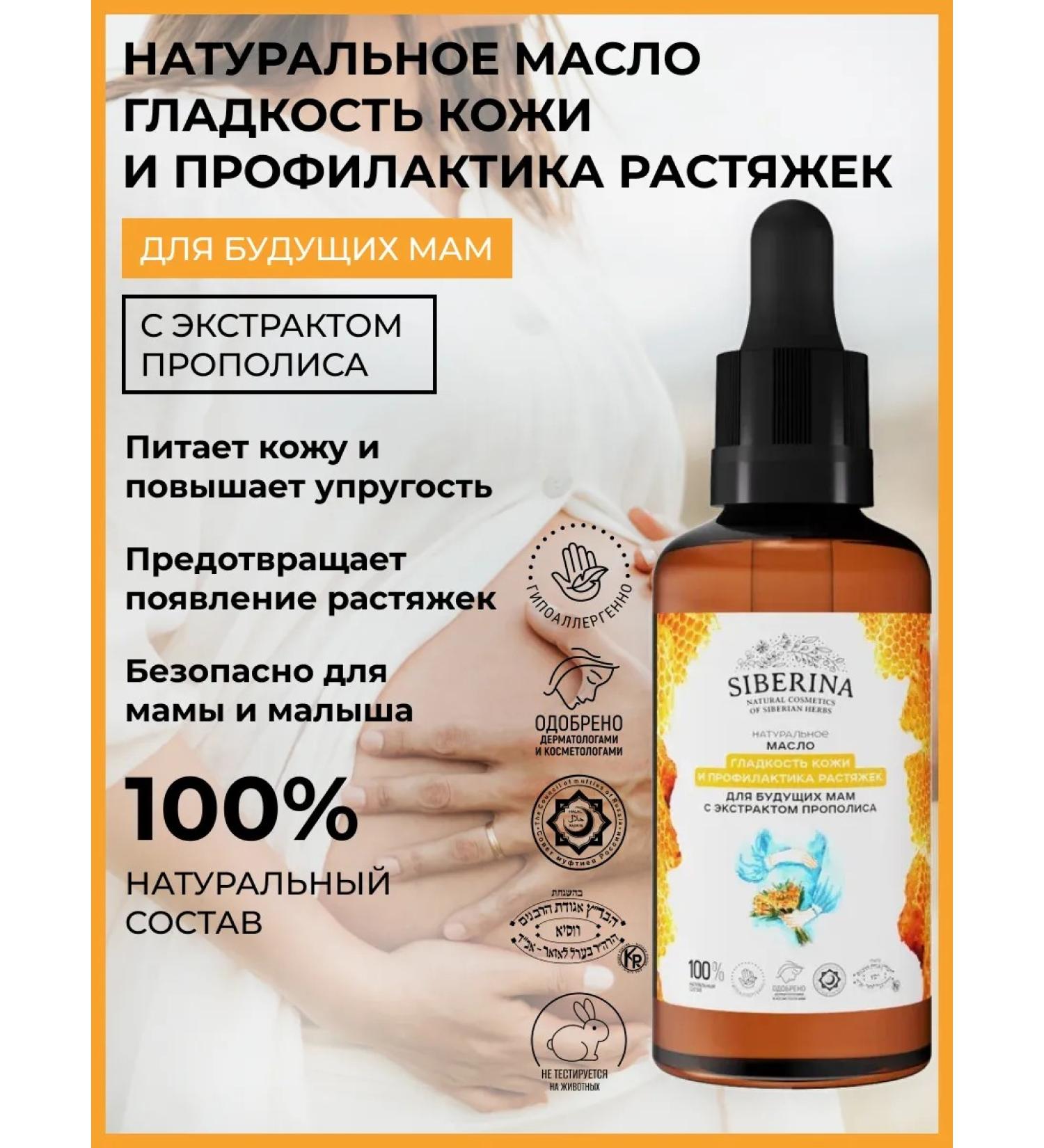SIBERINA Natural oil against stretch marks - Buy Online on GoSupps.com
