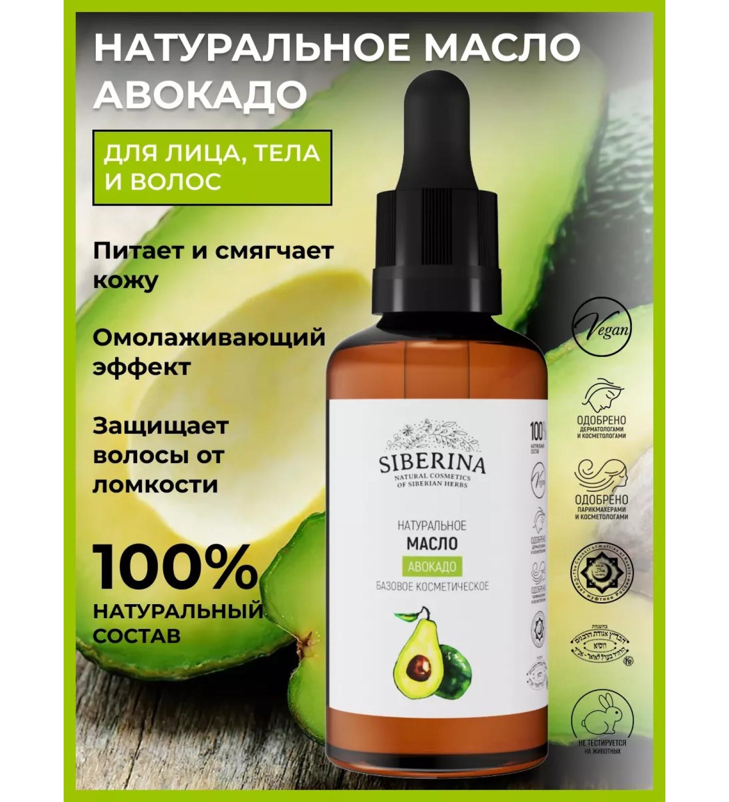 SIBERINA Natural basic oil Avocado Refined - Buy Online on GoSupps.com