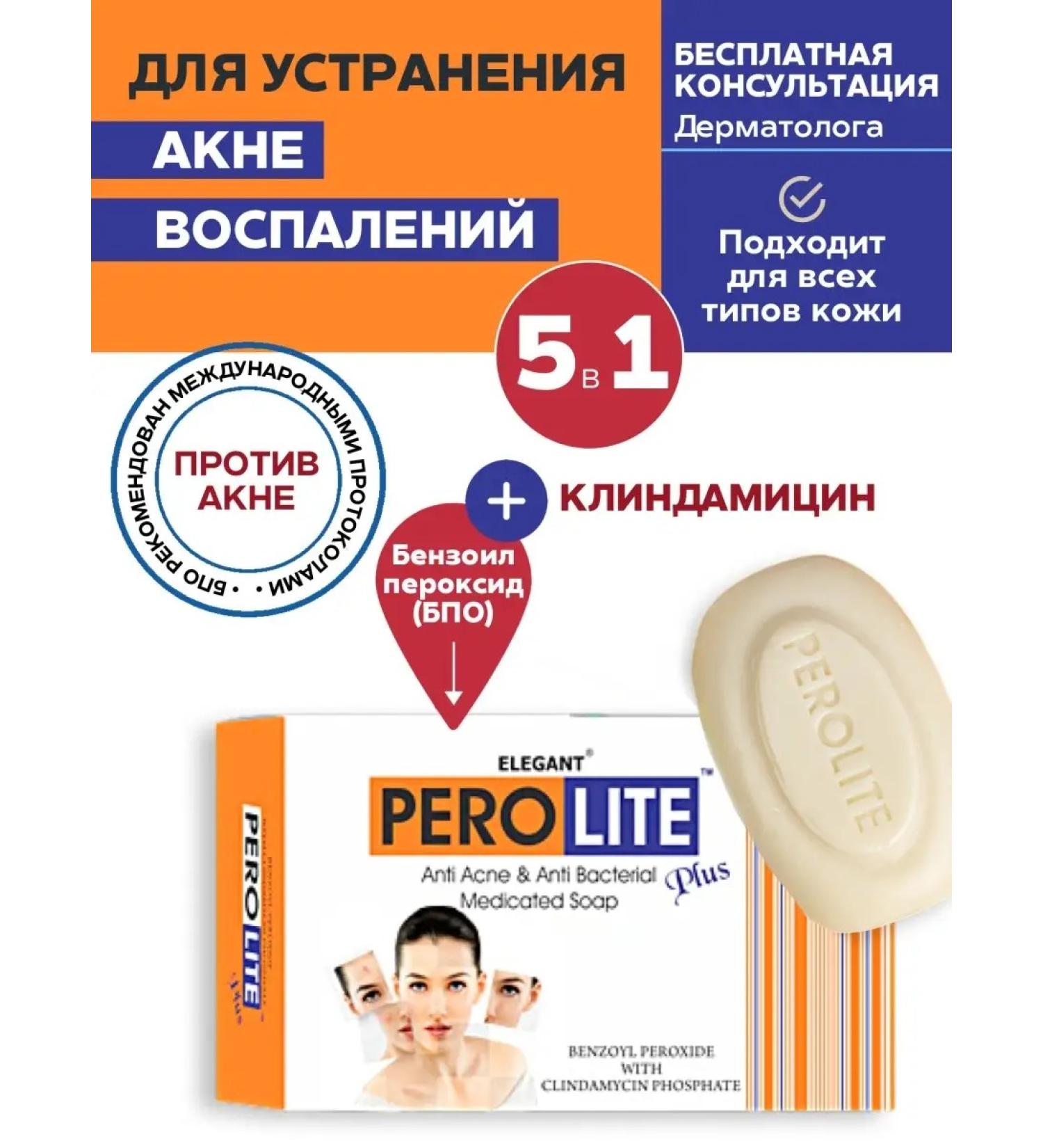 PEROLITE Soap from acne and acne from black dots of Perollite Plus - Buy Online on GoSupps.com