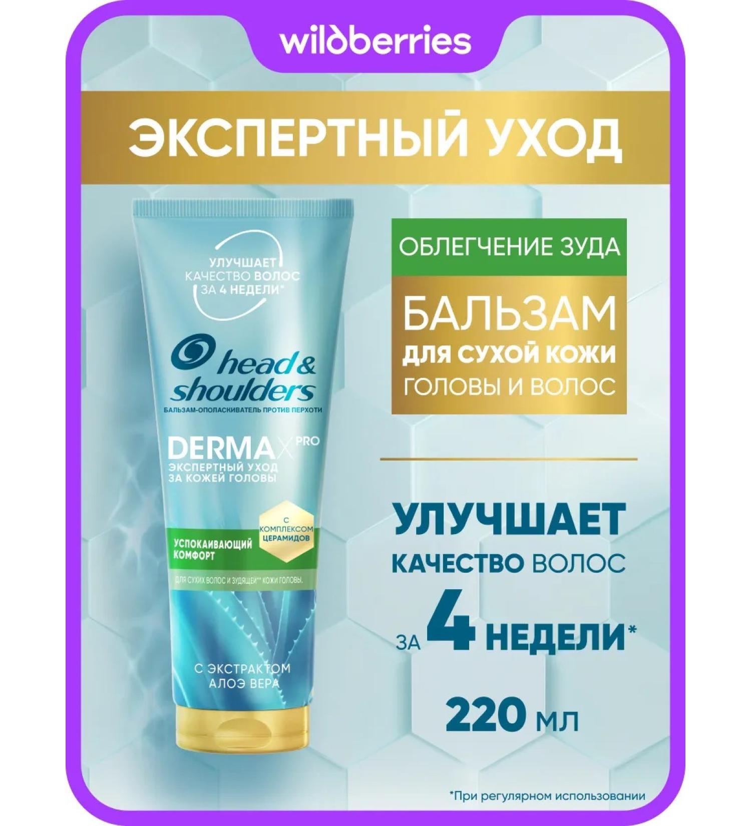 Head & Shoulders Balm-drinker for dry hair and itching skin 220ml - Buy Online on GoSupps.com