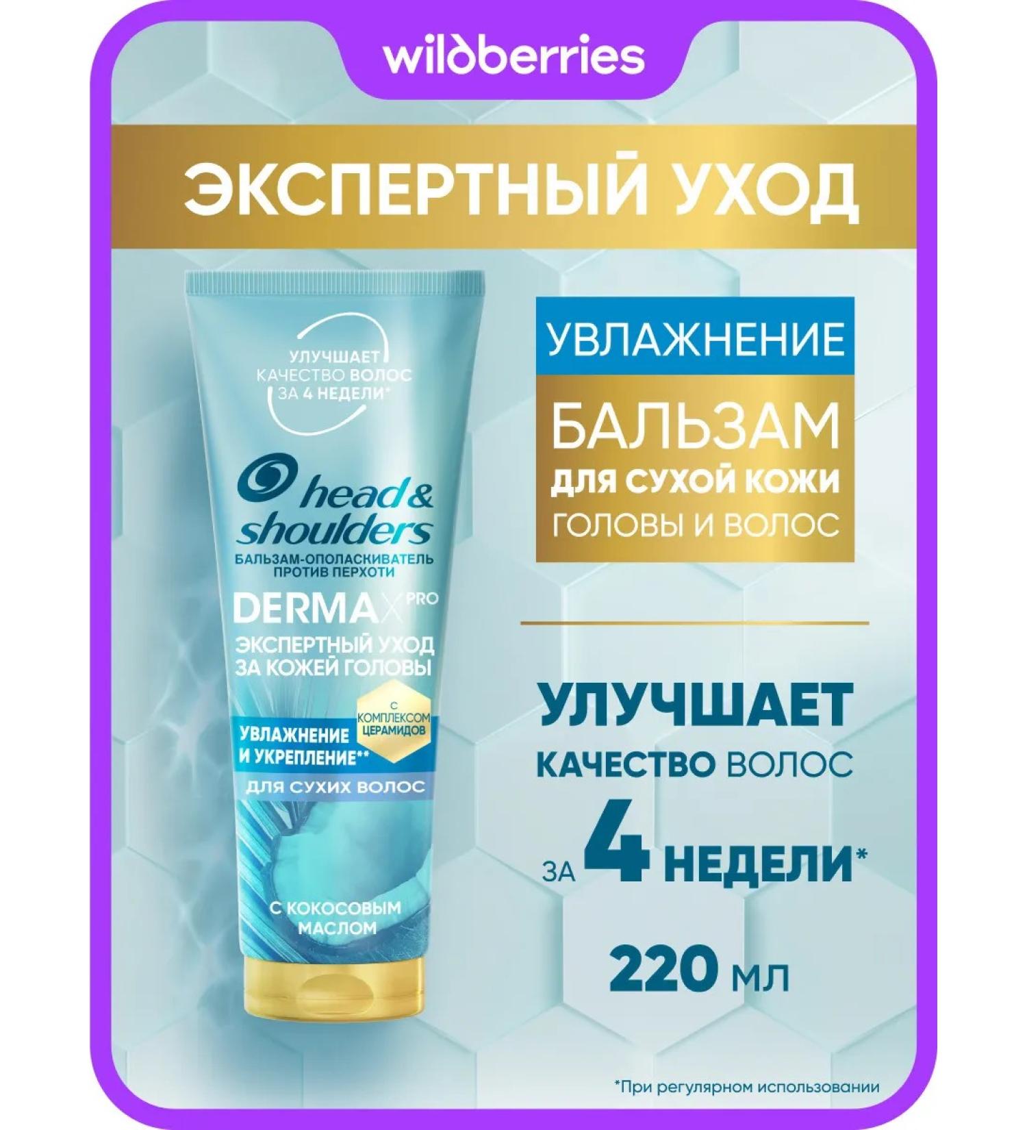 Head & Shoulders Hair balm dermaxpro strengthening and moisturizing 220ml - Buy Online on GoSupps.com