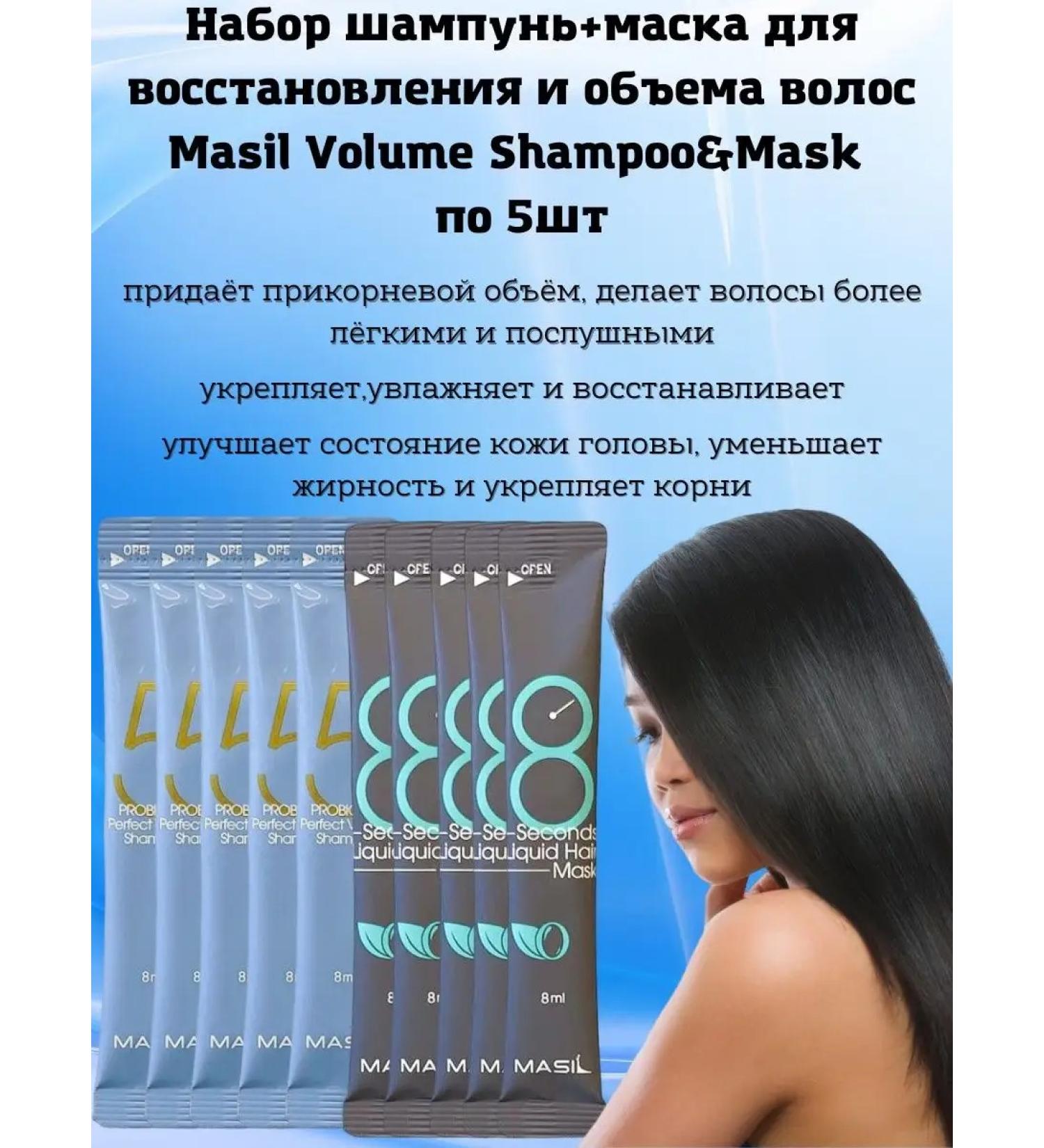MASIL Shampoo and a hair mask for 5pcs