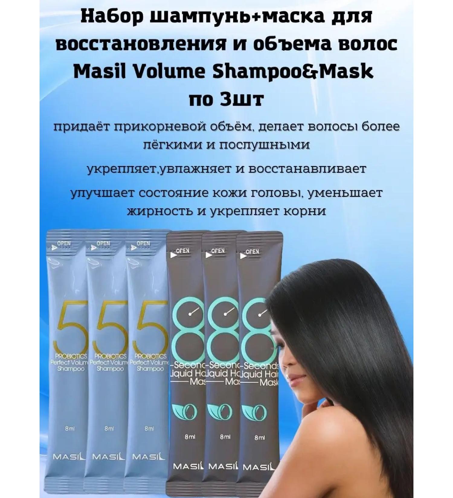 MASIL Shampoo and a hair volume mask 3pcs