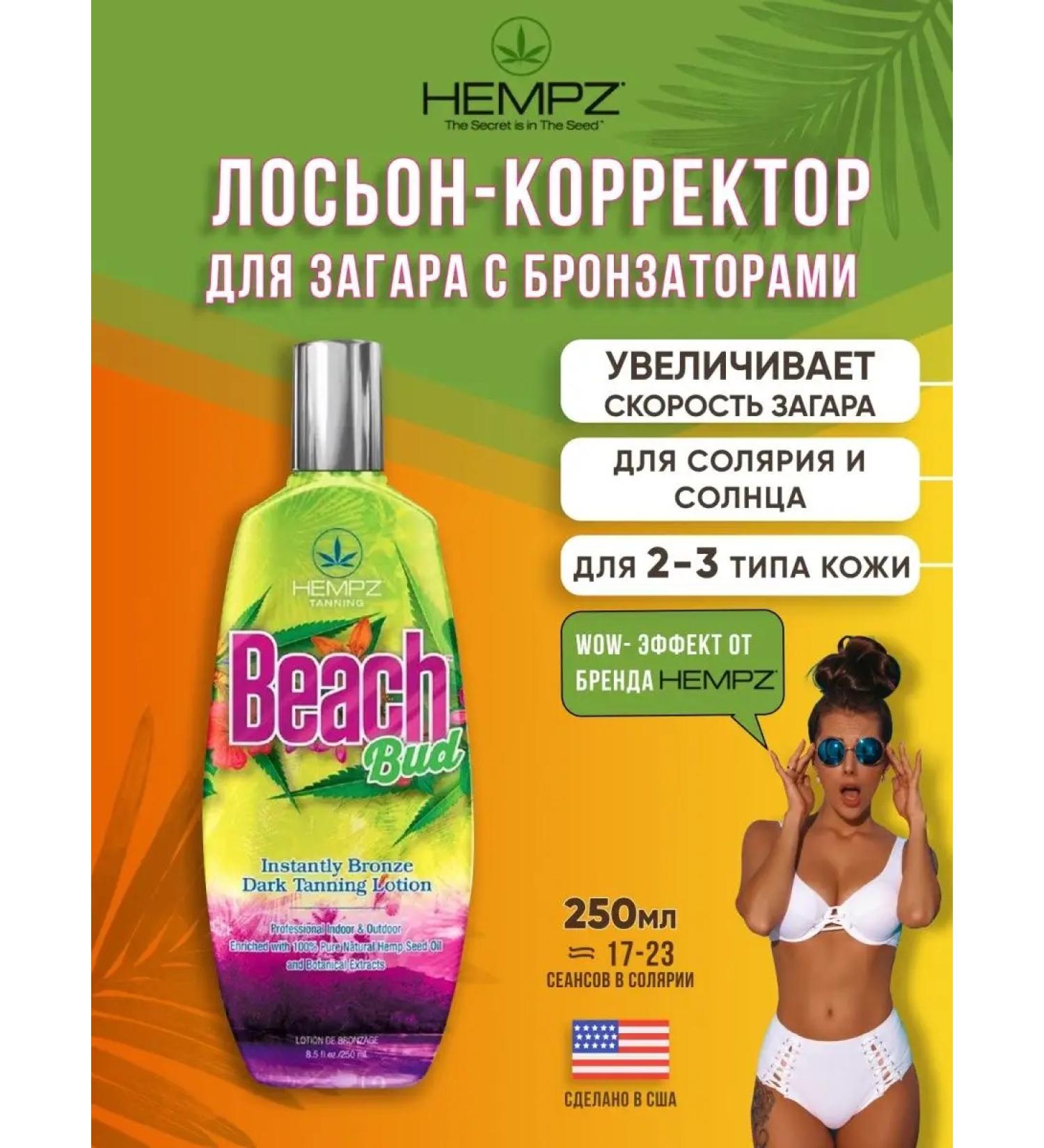 HEMPZ Zagar cream with bronzer - Buy Online on GoSupps.com