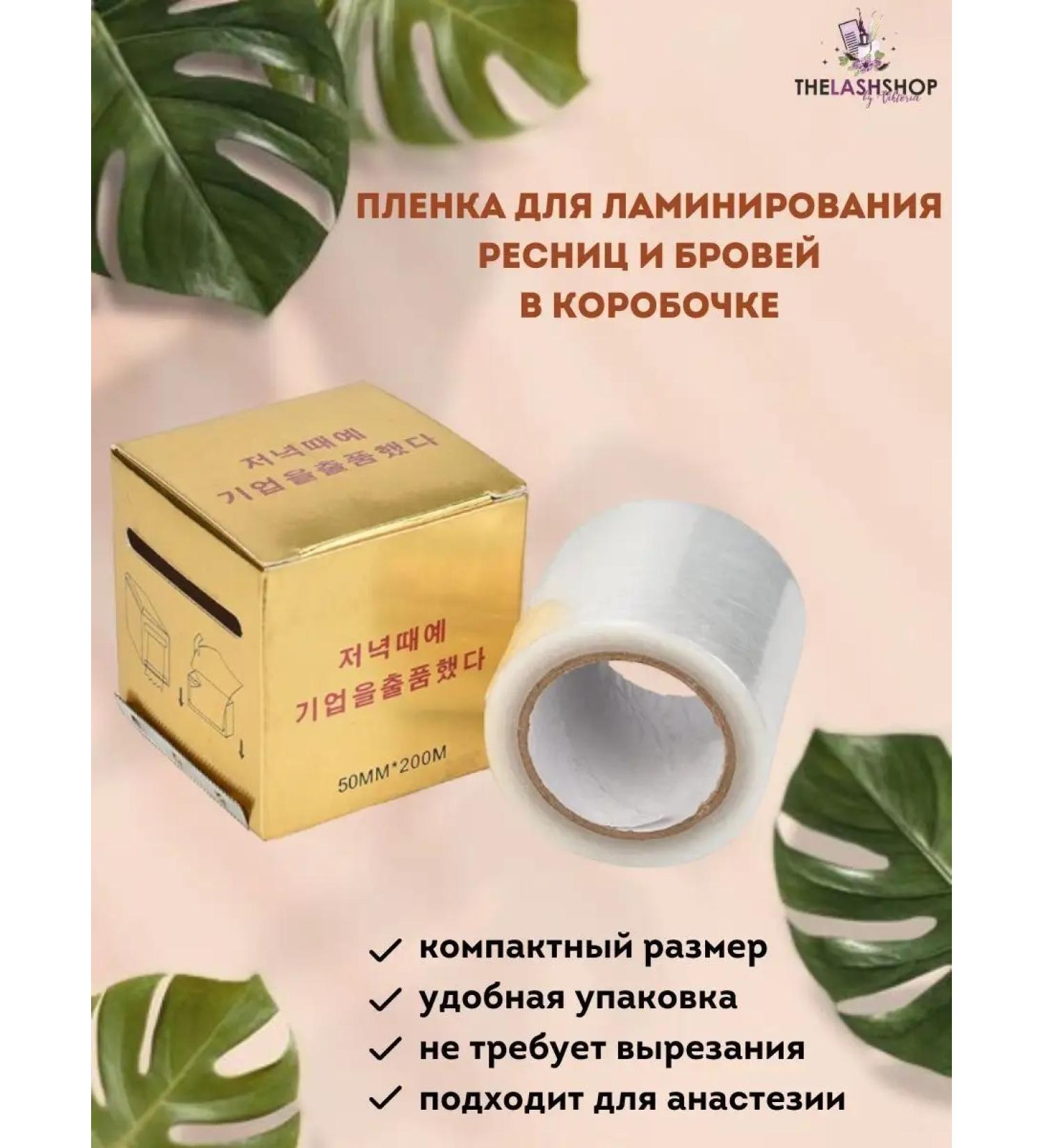 THE LASH SHOP Film for lamination of eyebrows and eyelashes - Buy Online on GoSupps.com
