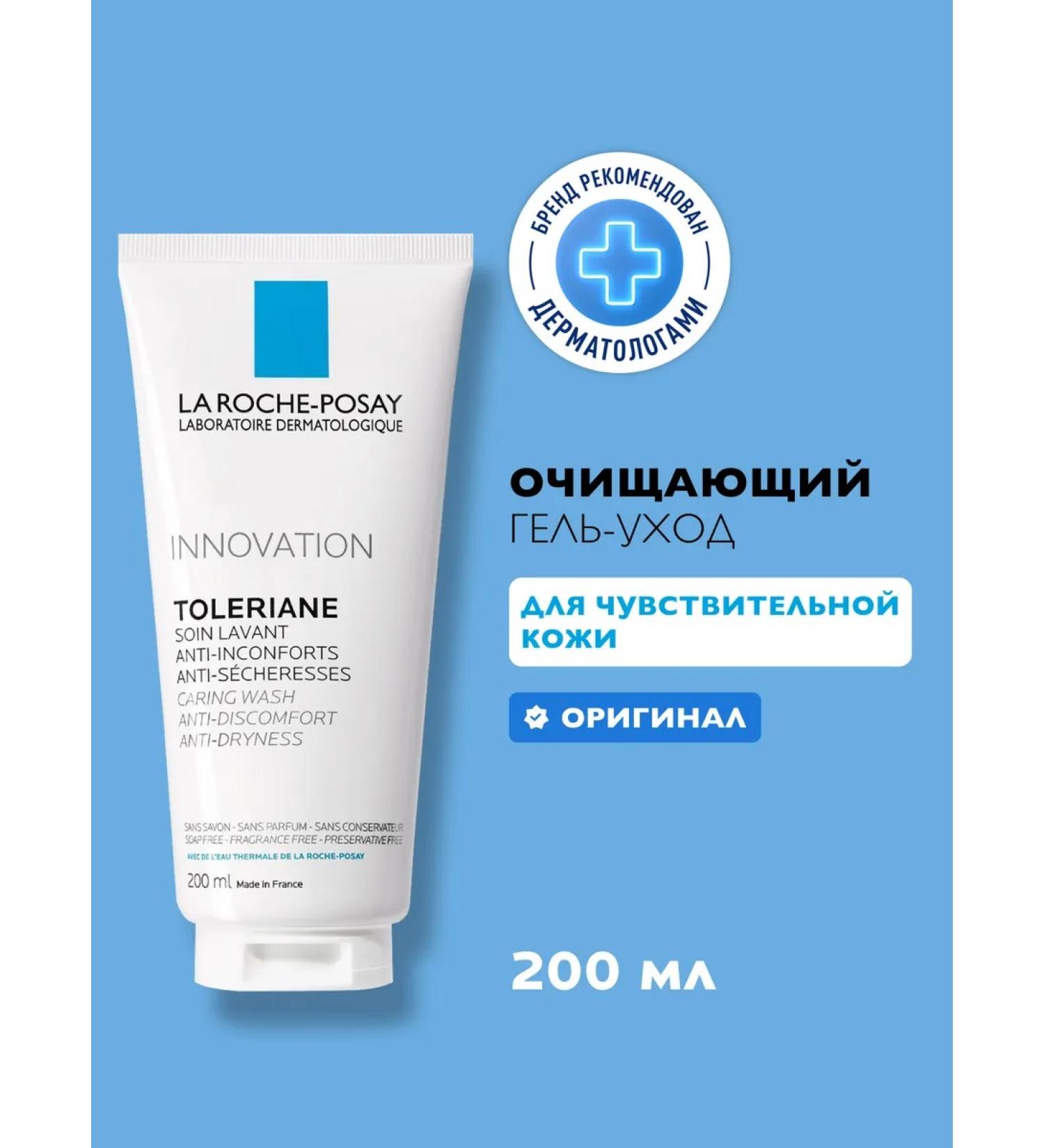 LA Roche-Posay Toleriane washing for sensitive skin 200 ml - Buy Online on GoSupps.com
