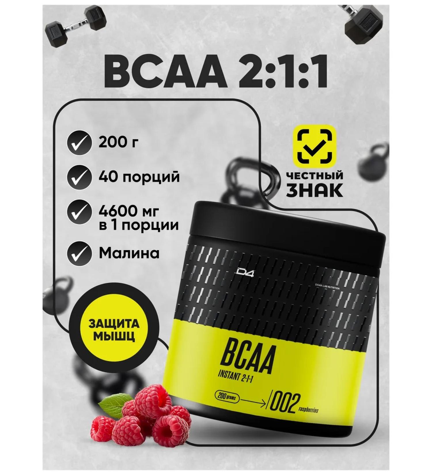 Do4a Lab BCAA Powder 2-1-1 raspberry sports amino acids 200 g - Buy Online on GoSupps.com