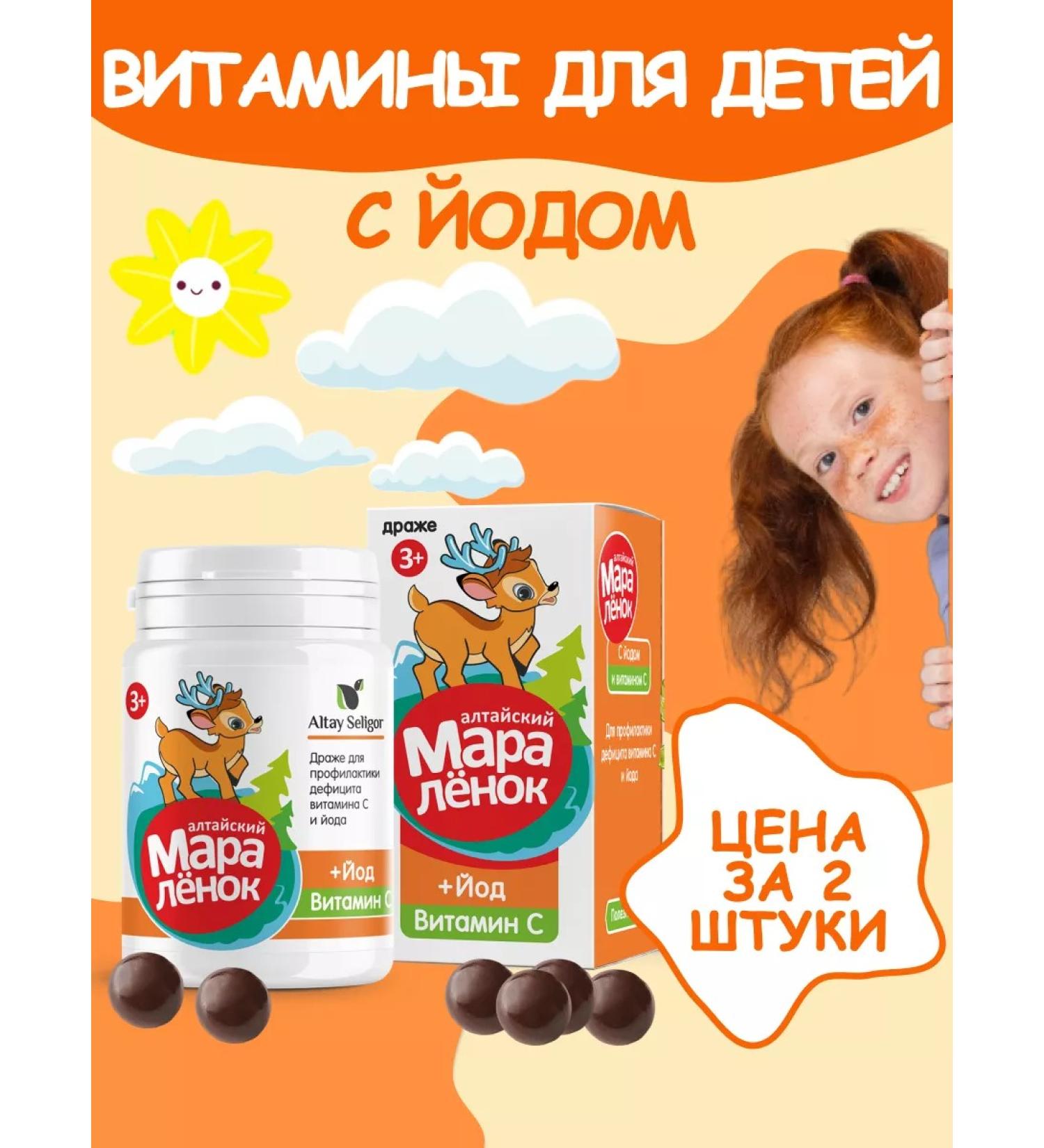 Altay Seligor Drage "Altai Maral" with vitamin C and iodine 2 pcs - Buy Online on GoSupps.com
