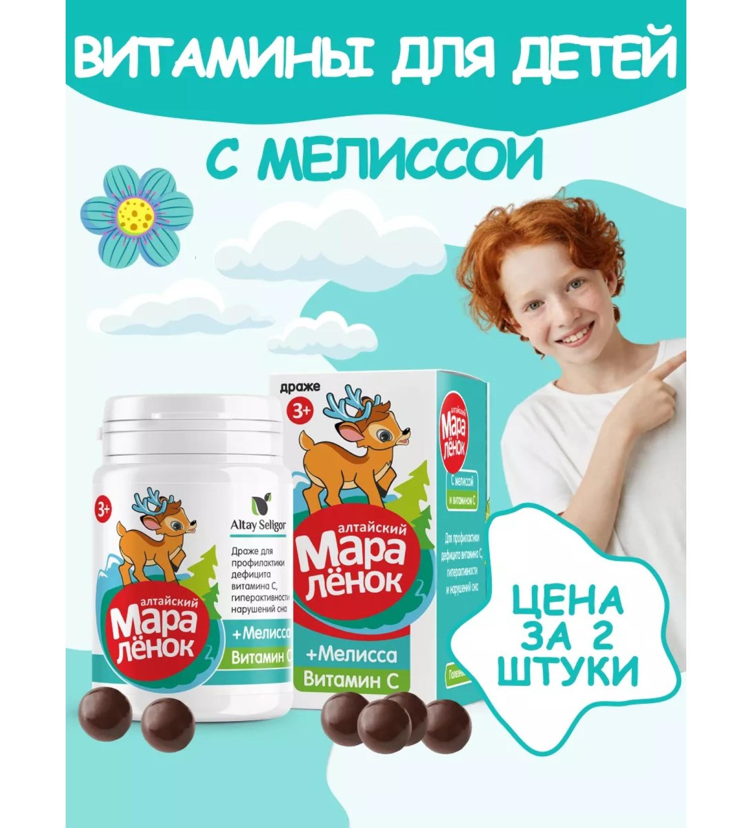 Altay Seligor Drage "Altai Marangon" with vitamin C and lemon balm "2 pcs - Buy Online on GoSupps.com