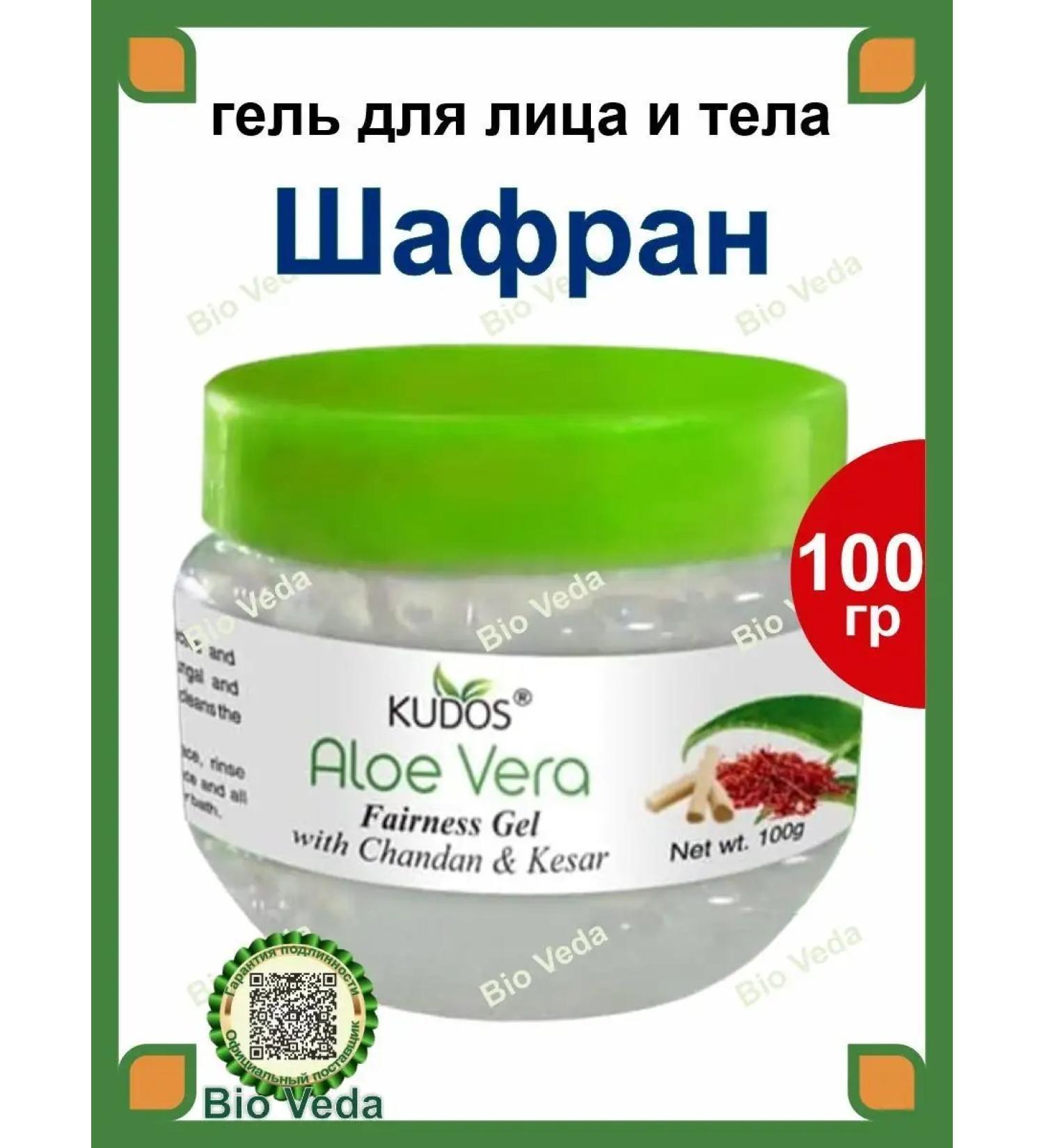 Kudos Moisturizing face and body gel with saffron and sandalwood