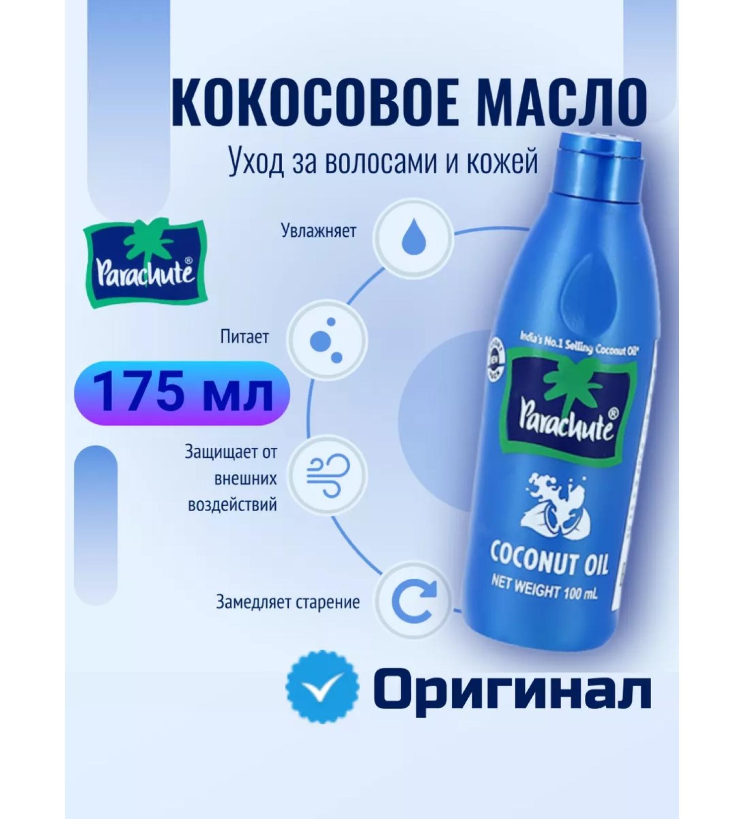 Coconut oil parachute for hair and body 175 ml - Buy Online on GoSupps.com