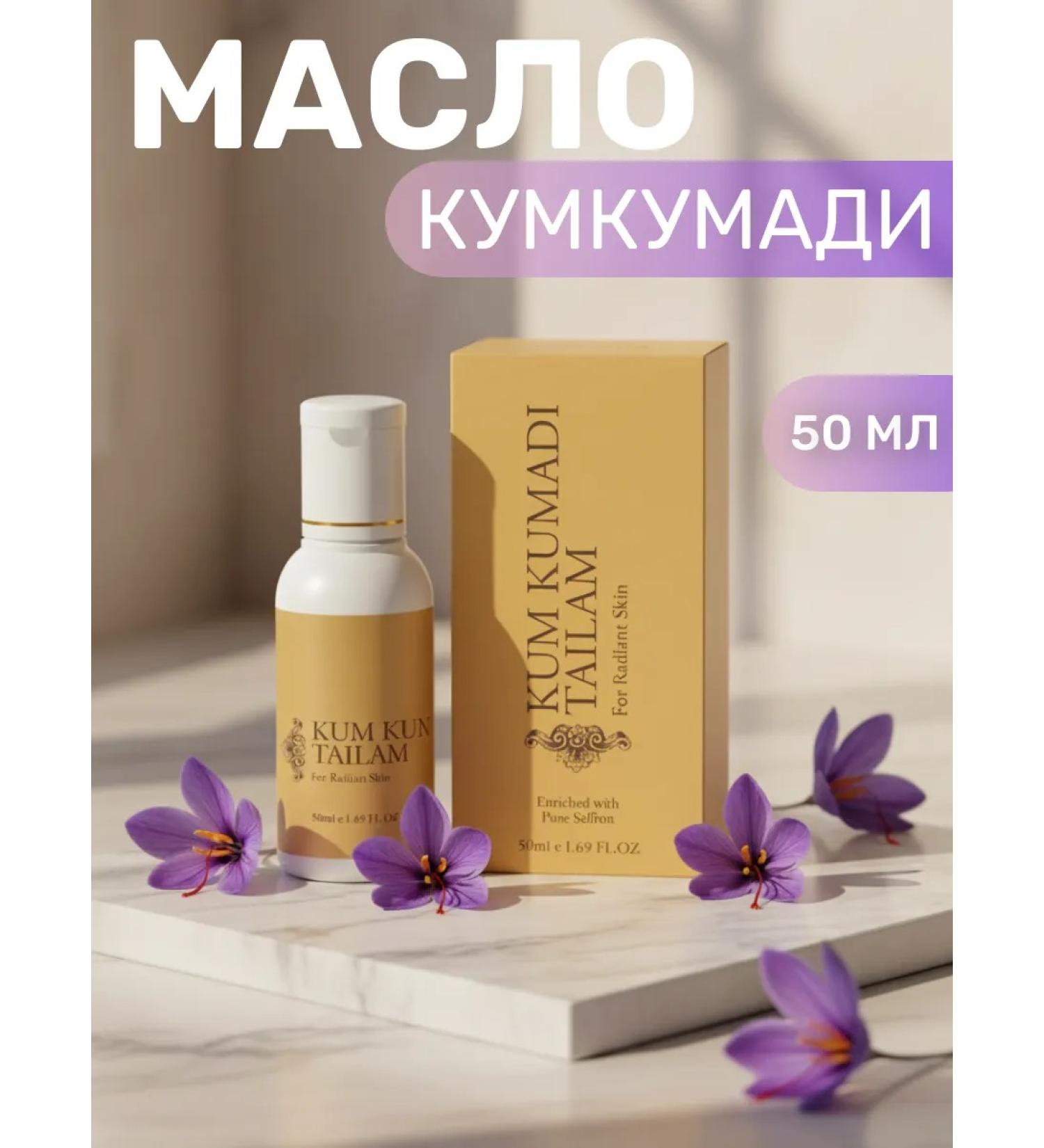 VASU Kumkumadi 50 ml rejuvenating facial - Buy Online on GoSupps.com