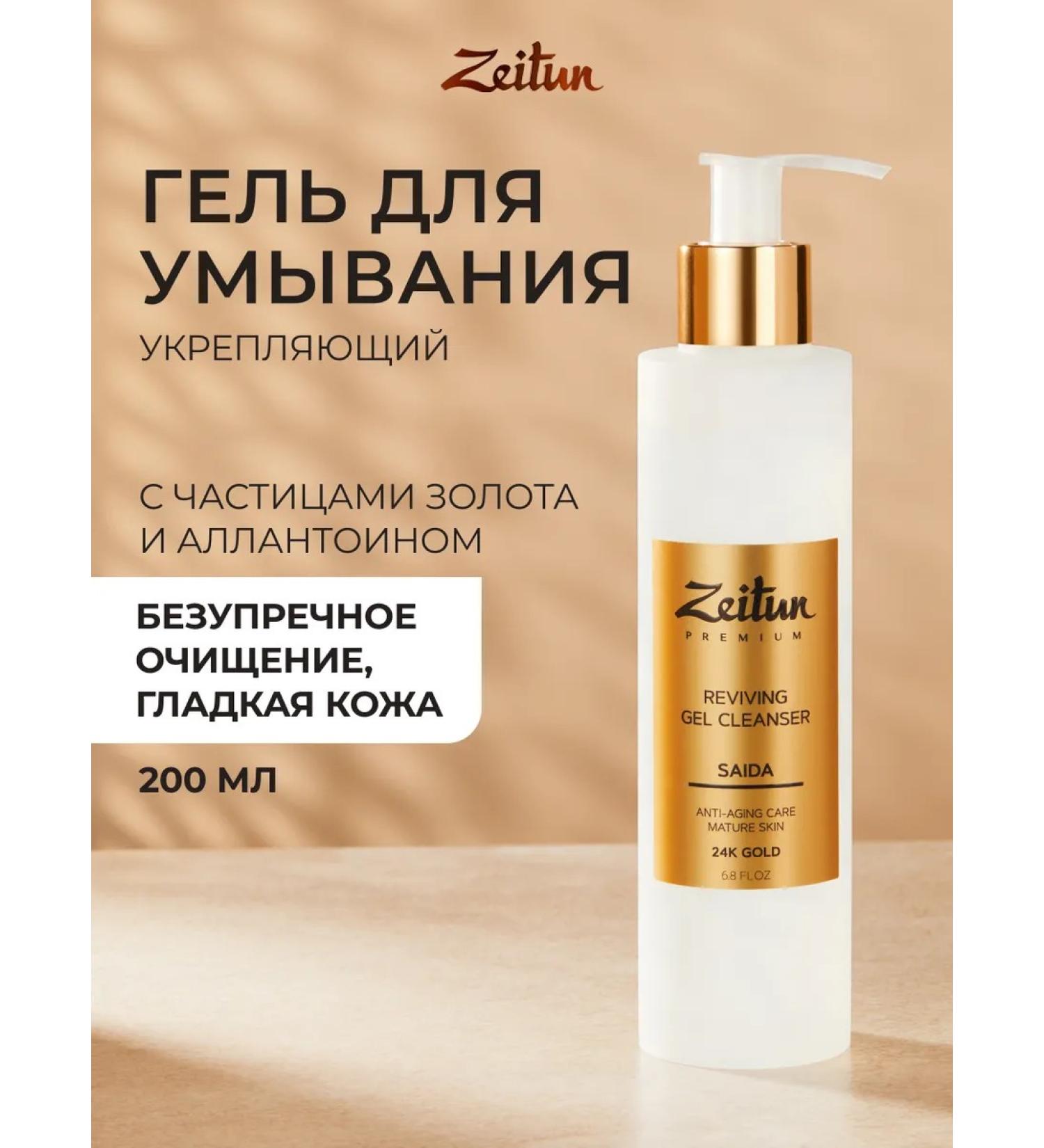 Zeitun Hooping facial gel 200 ml - Buy Online on GoSupps.com