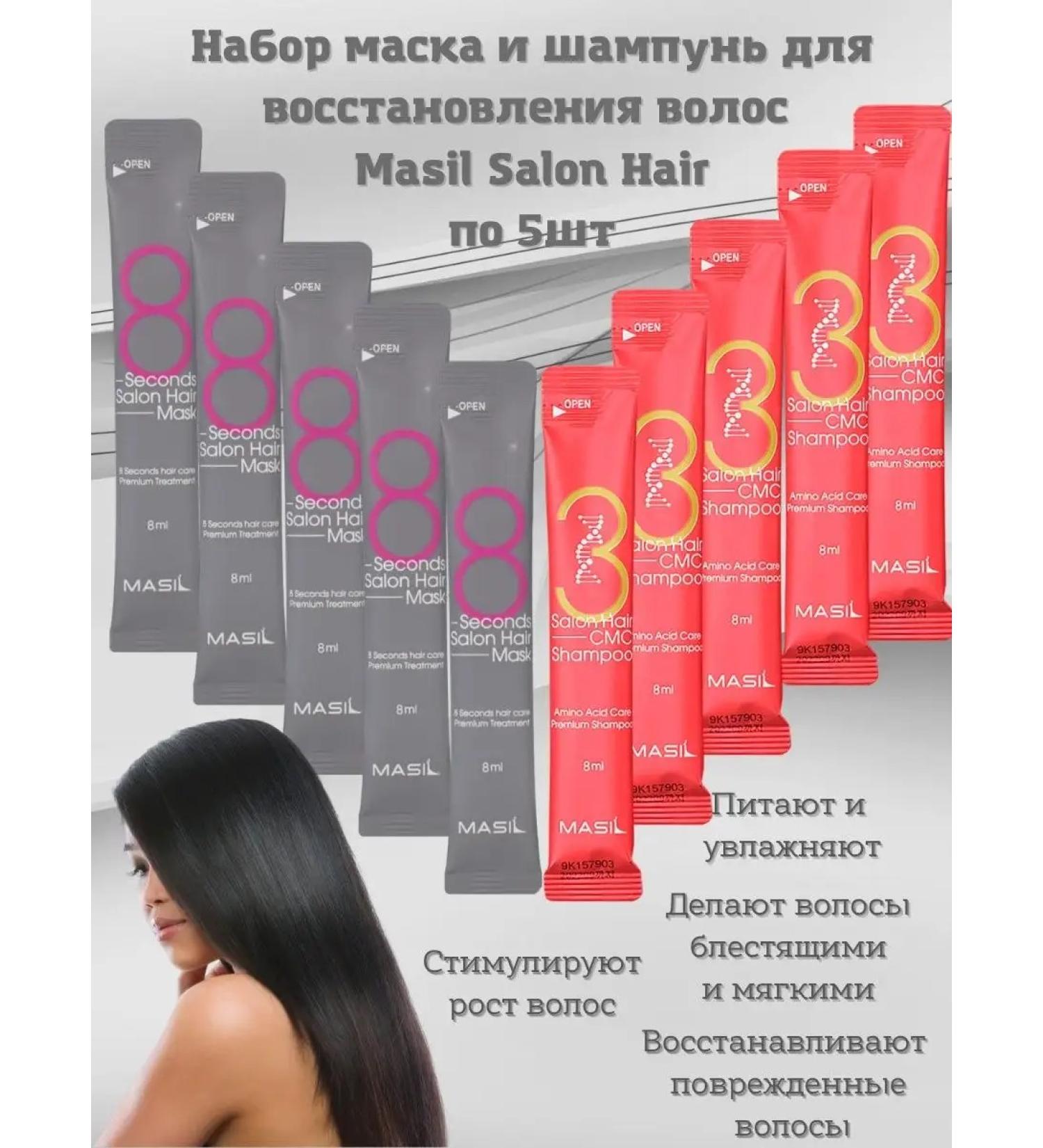 MASIL Shampoo and mask in mini format 5pcs