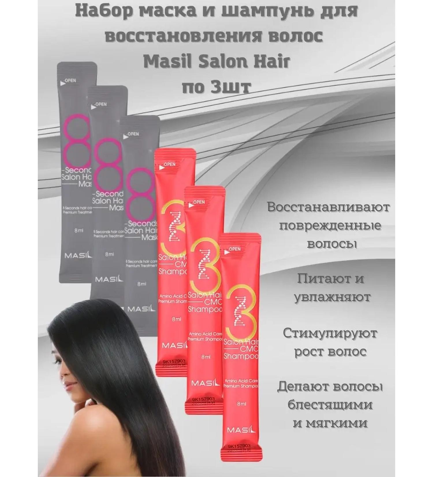 MASIL Shampoo and mask in mini format 3pcs