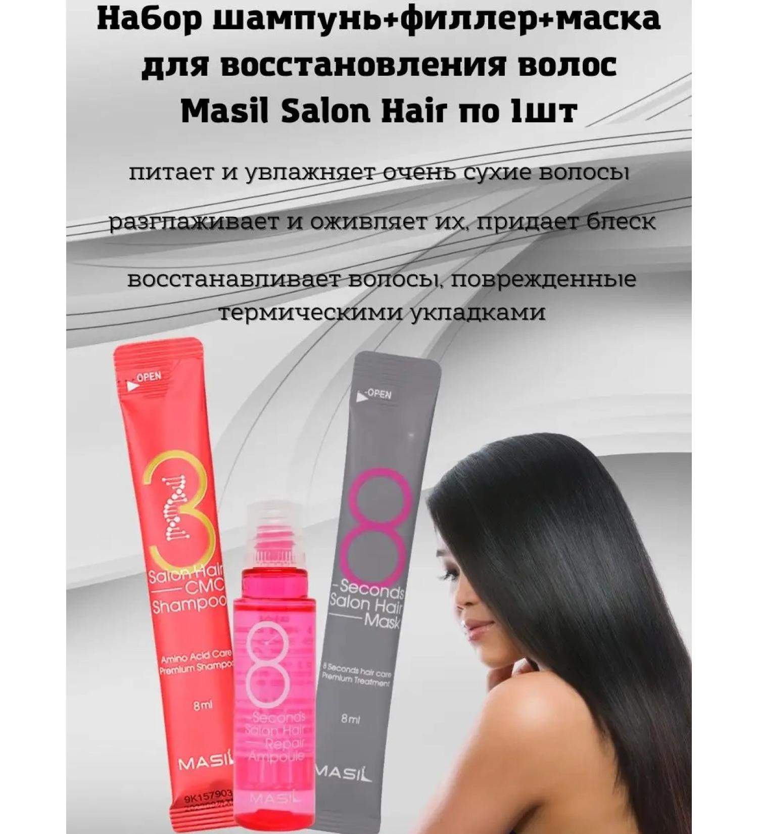 MASIL Shampoo mask and filler 1pc