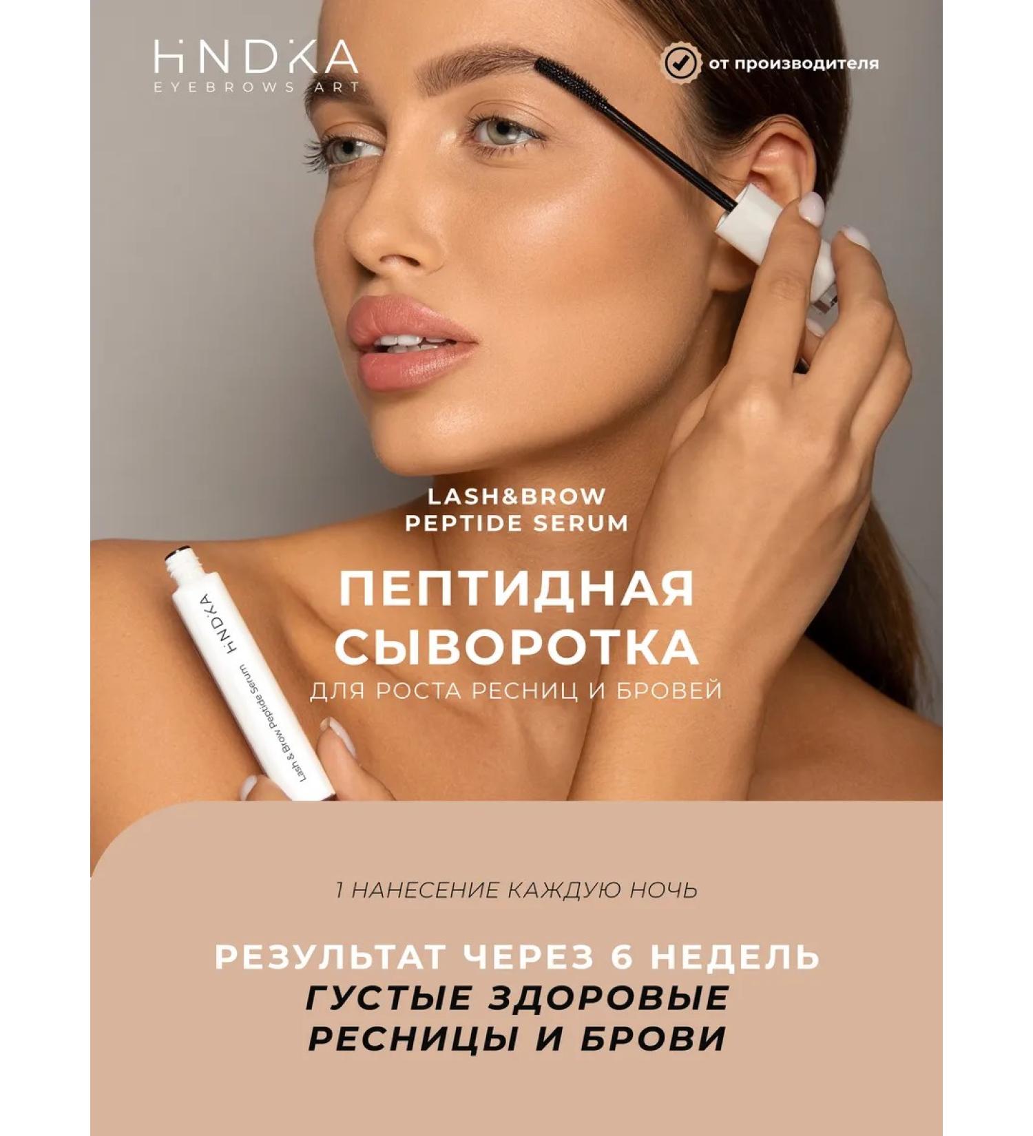 HINDIKA NOVEL Hindika peptide serum for eyelash and eyebrows 15 ml - Buy Online on GoSupps.com