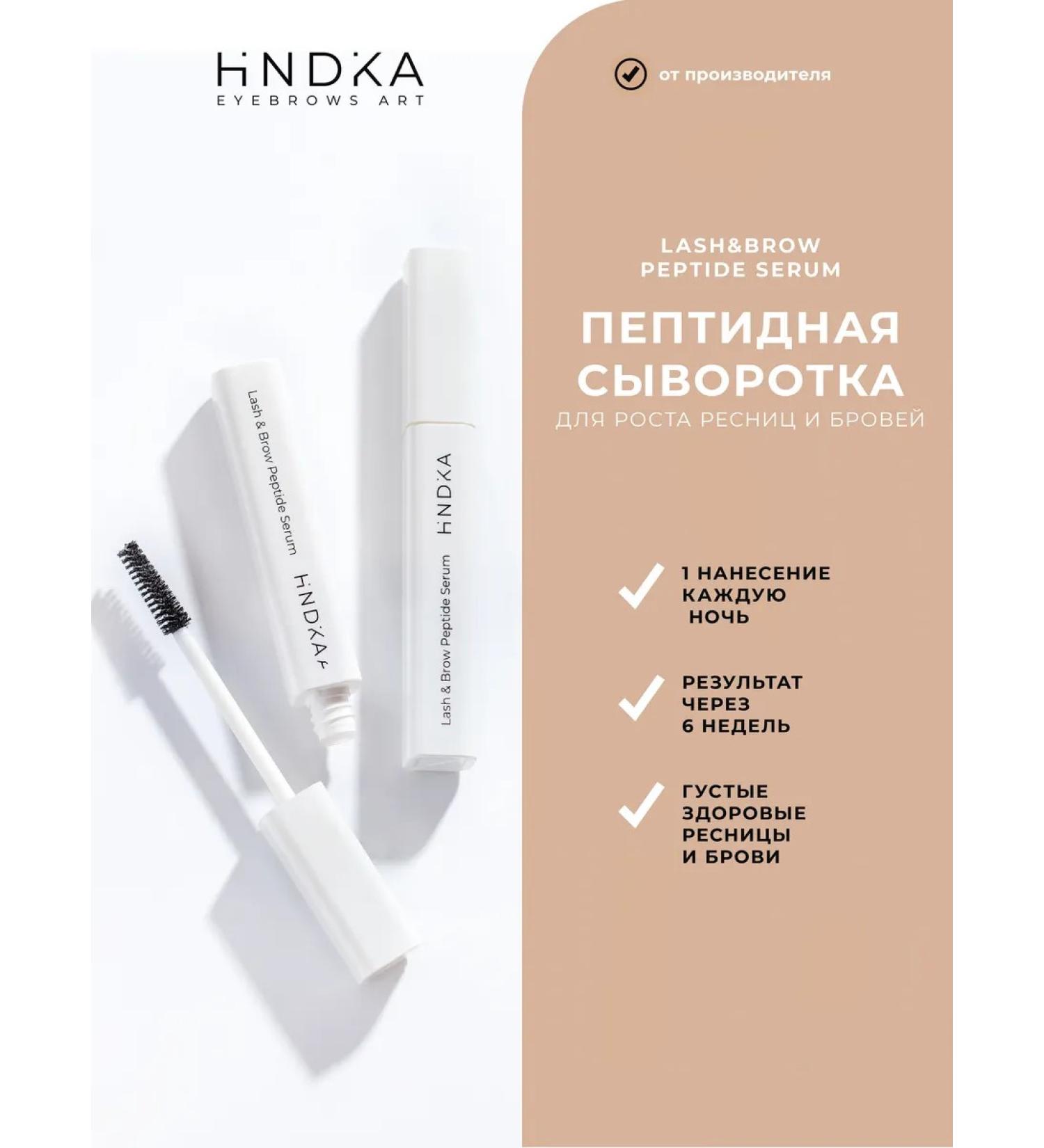 NOVEL Hindika peptide serum for eyelash and eyebrows 15 ml - Buy Online on GoSupps.com