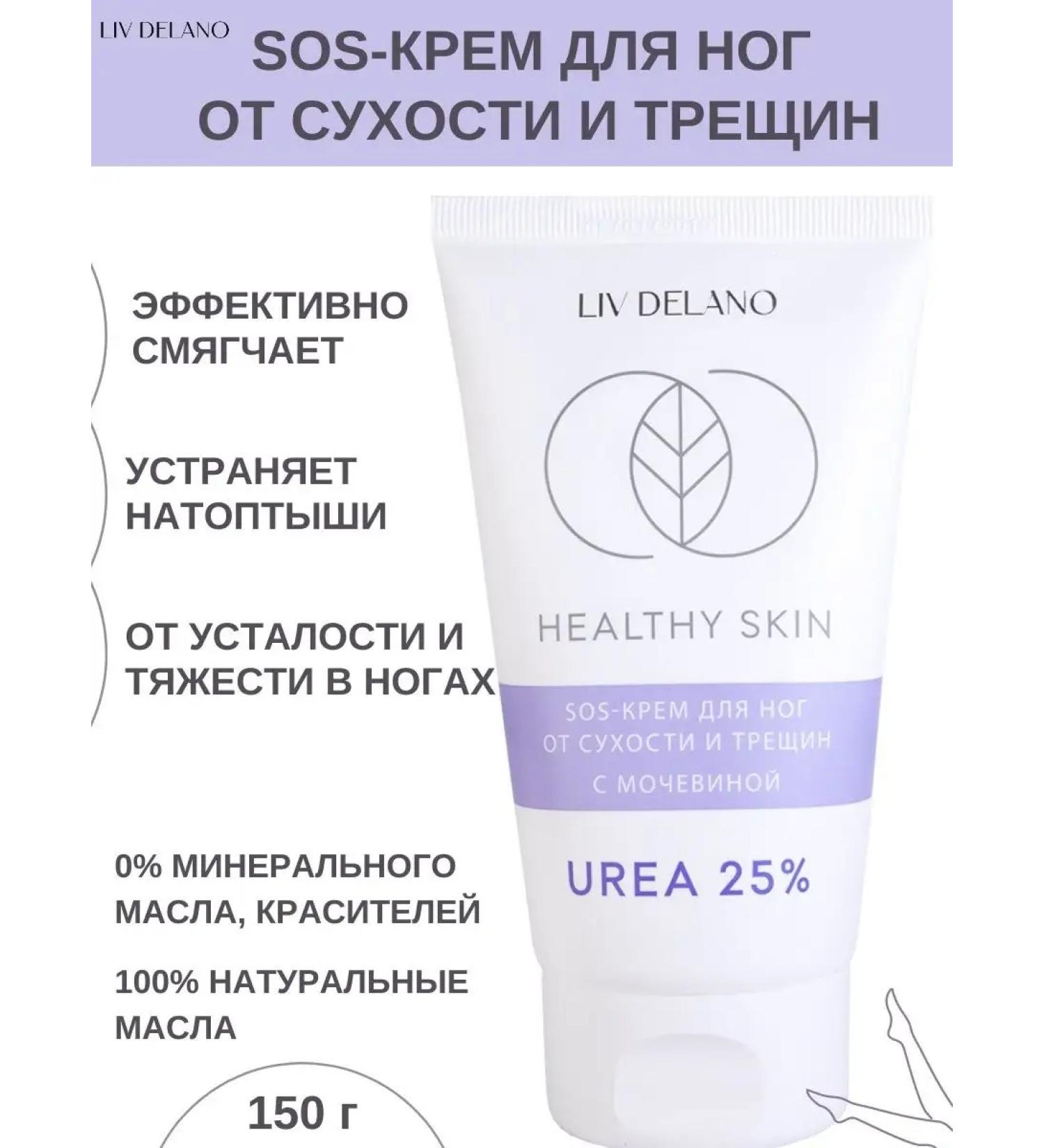Liv Delano Feet cream from dryness and cracks with urea Healthy Skin - Buy Online on GoSupps.com